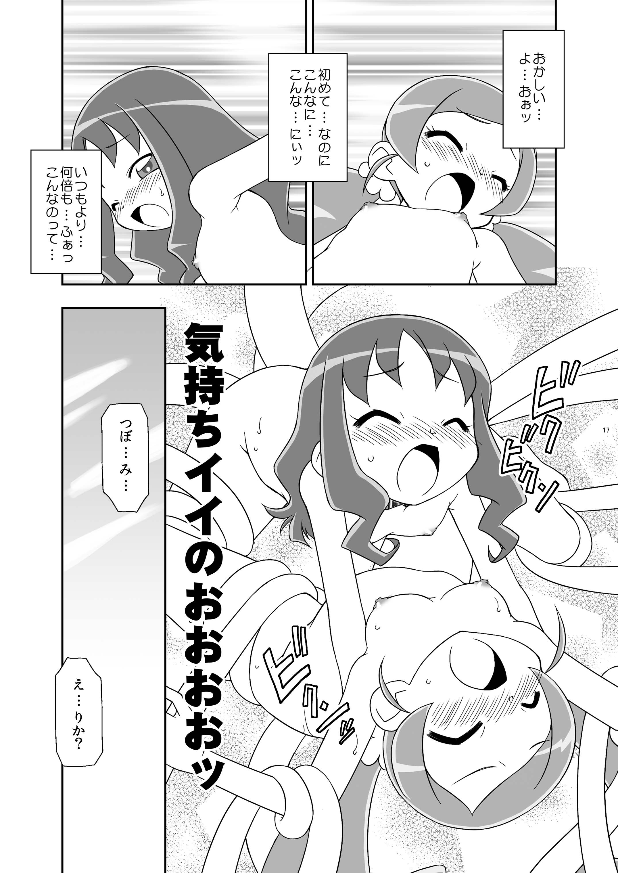 [BBBえくすとら (忠臣蔵之介)] ハートキャッチ・ウィッチーズ (ハートキャッチプリキュア!、おジャ魔女どれみ) [DL版]