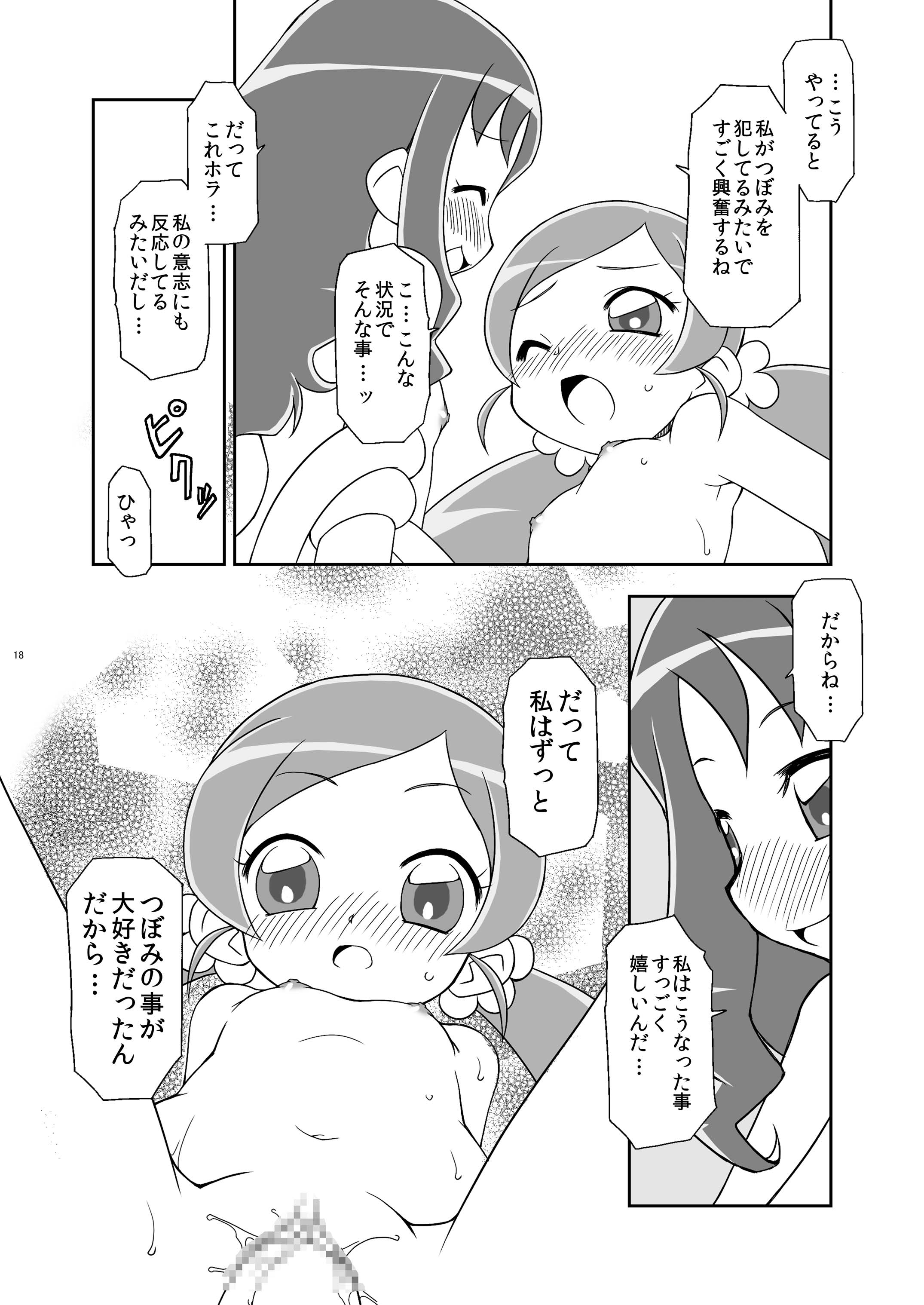 [BBBえくすとら (忠臣蔵之介)] ハートキャッチ・ウィッチーズ (ハートキャッチプリキュア!、おジャ魔女どれみ) [DL版]