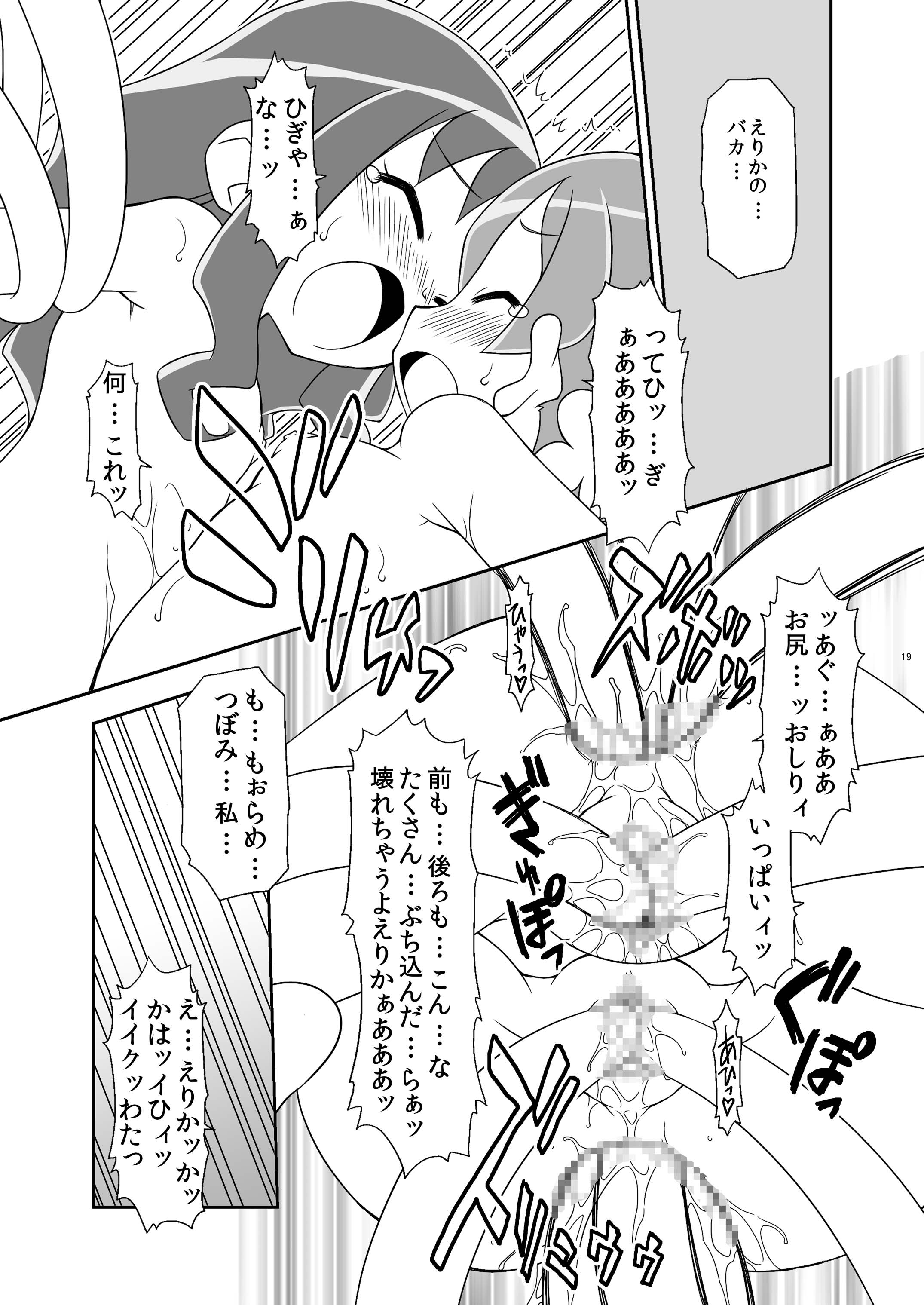 [BBBえくすとら (忠臣蔵之介)] ハートキャッチ・ウィッチーズ (ハートキャッチプリキュア!、おジャ魔女どれみ) [DL版]