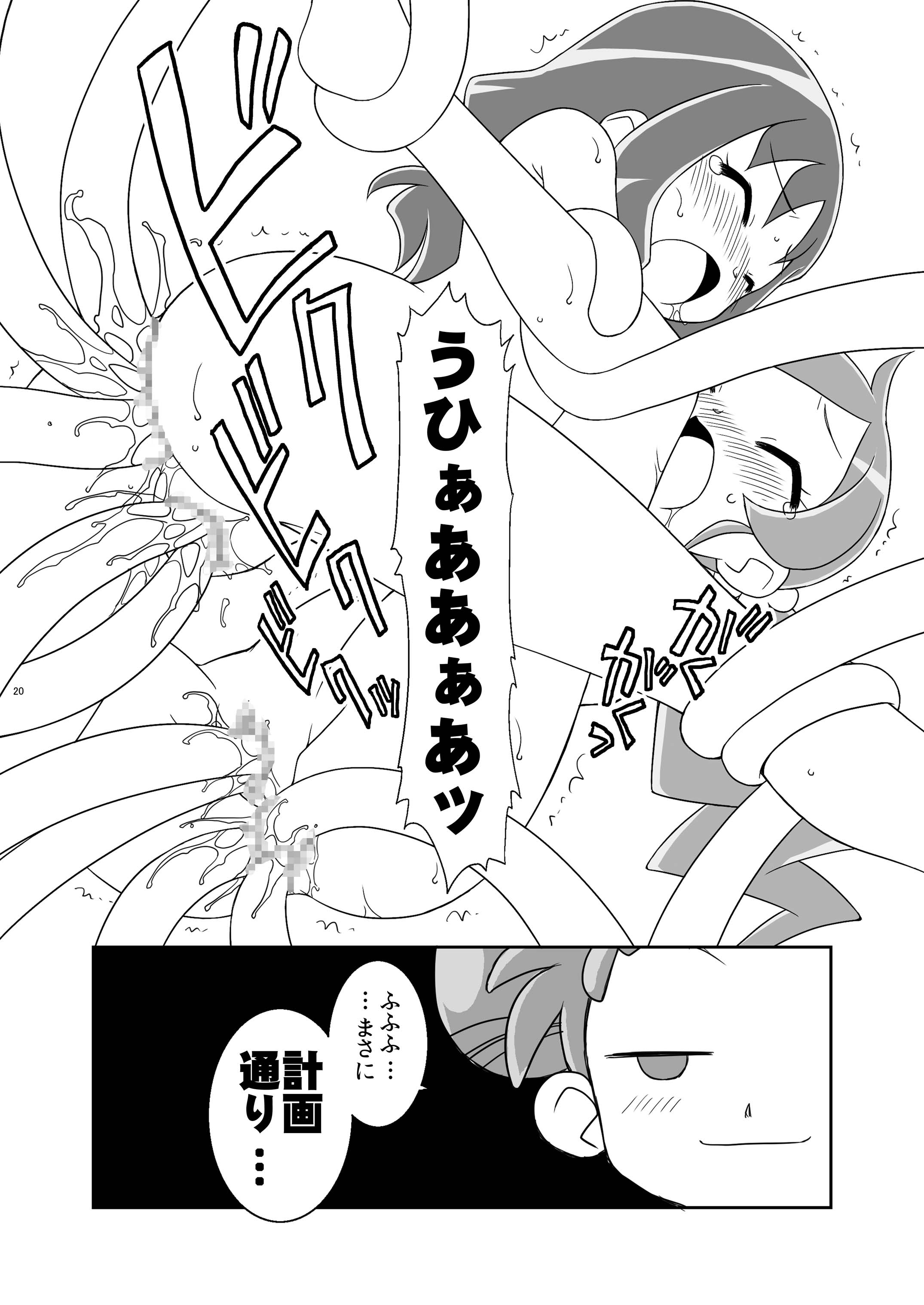 [BBBえくすとら (忠臣蔵之介)] ハートキャッチ・ウィッチーズ (ハートキャッチプリキュア!、おジャ魔女どれみ) [DL版]