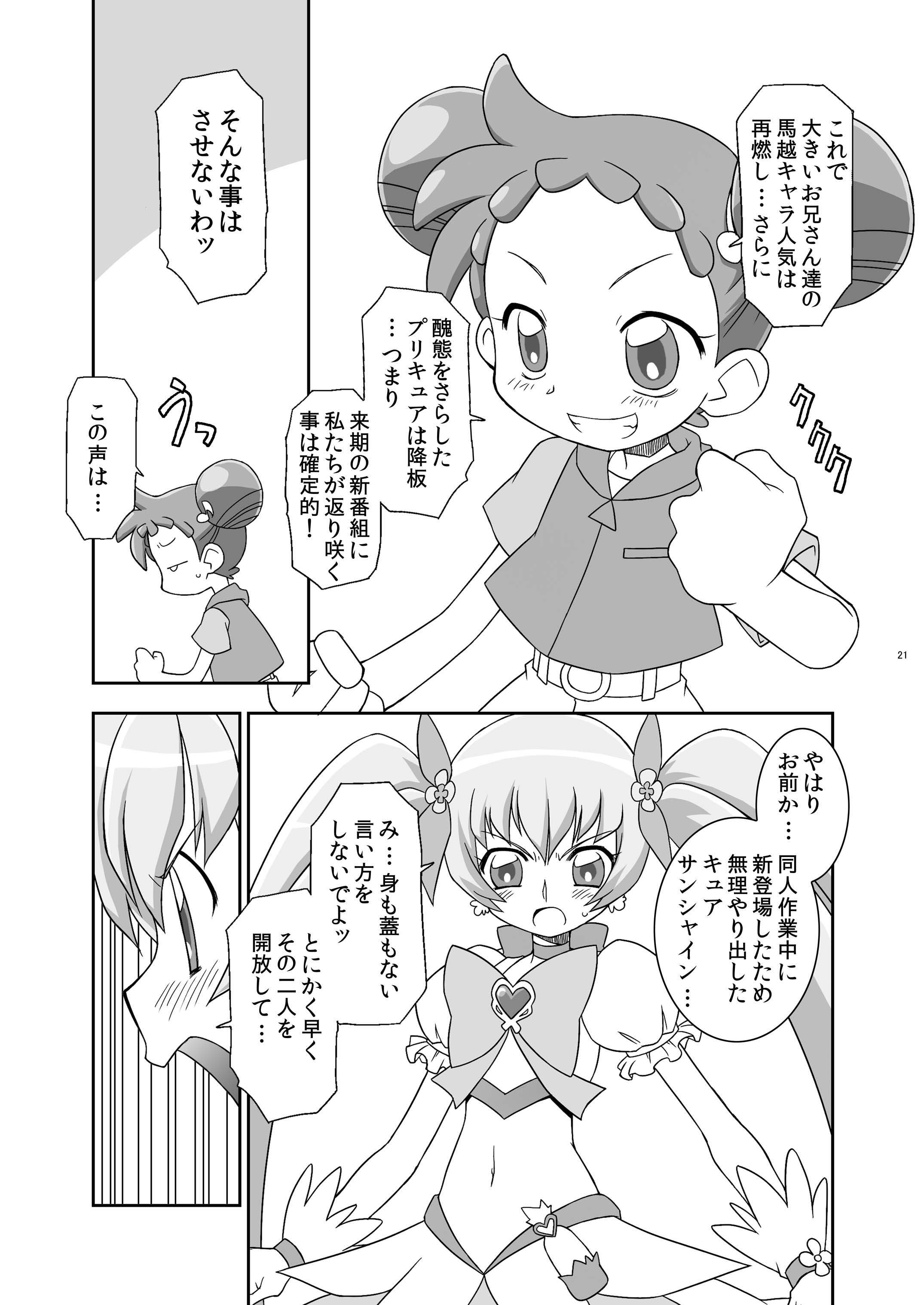 [BBBえくすとら (忠臣蔵之介)] ハートキャッチ・ウィッチーズ (ハートキャッチプリキュア!、おジャ魔女どれみ) [DL版]