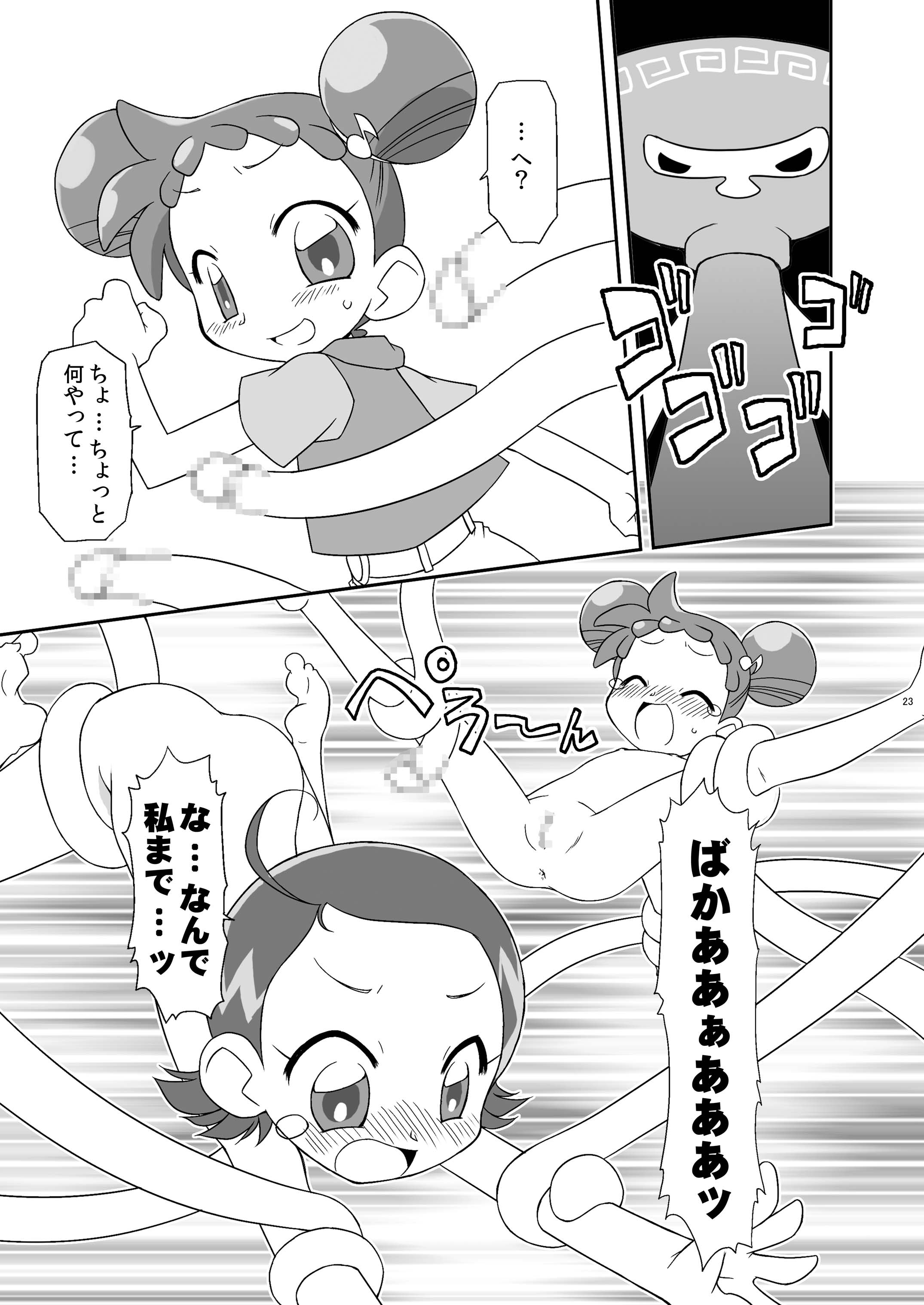 [BBBえくすとら (忠臣蔵之介)] ハートキャッチ・ウィッチーズ (ハートキャッチプリキュア!、おジャ魔女どれみ) [DL版]