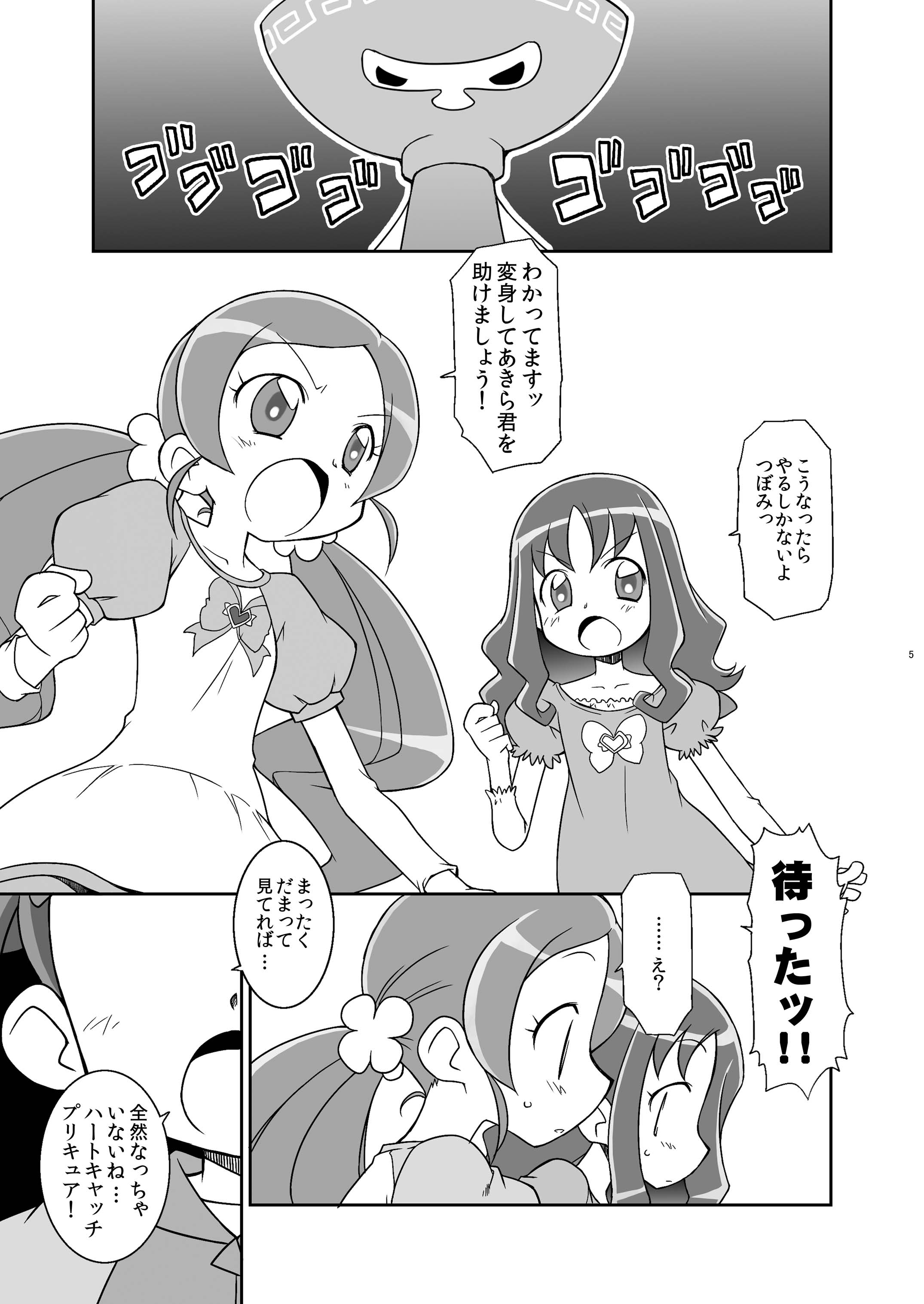 [BBBえくすとら (忠臣蔵之介)] ハートキャッチ・ウィッチーズ (ハートキャッチプリキュア!、おジャ魔女どれみ) [DL版]