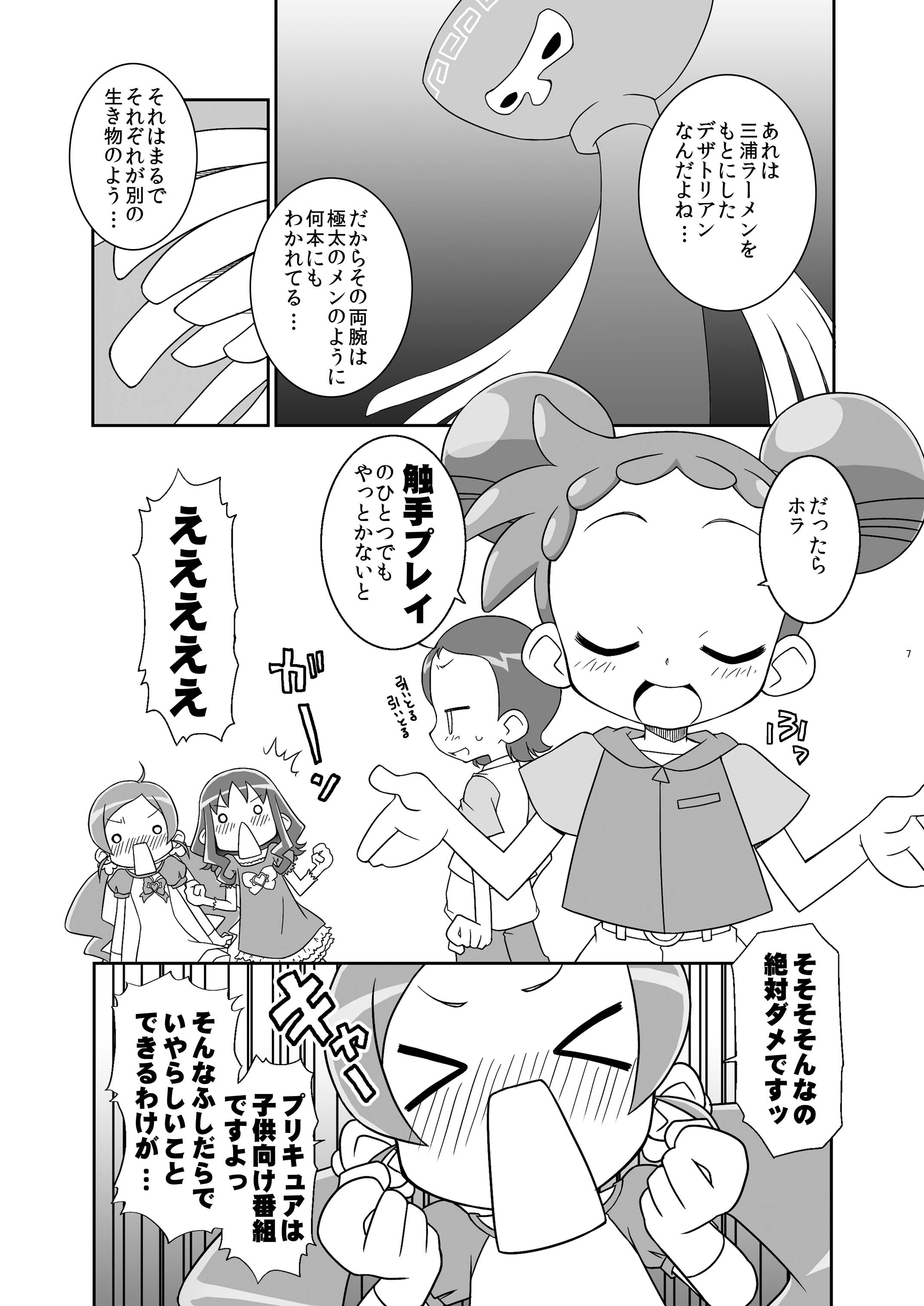 [BBBえくすとら (忠臣蔵之介)] ハートキャッチ・ウィッチーズ (ハートキャッチプリキュア!、おジャ魔女どれみ) [DL版]