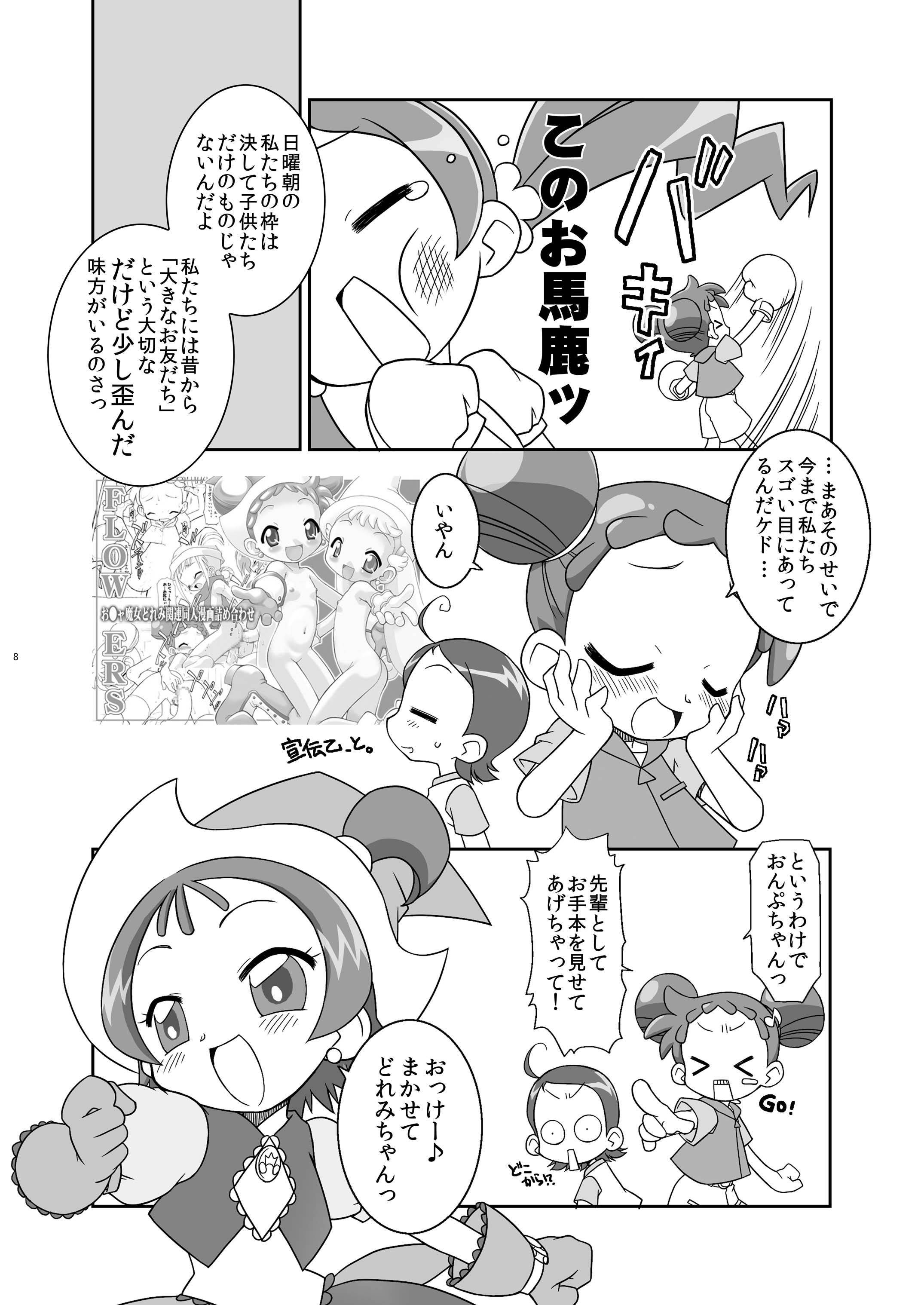[BBBえくすとら (忠臣蔵之介)] ハートキャッチ・ウィッチーズ (ハートキャッチプリキュア!、おジャ魔女どれみ) [DL版]