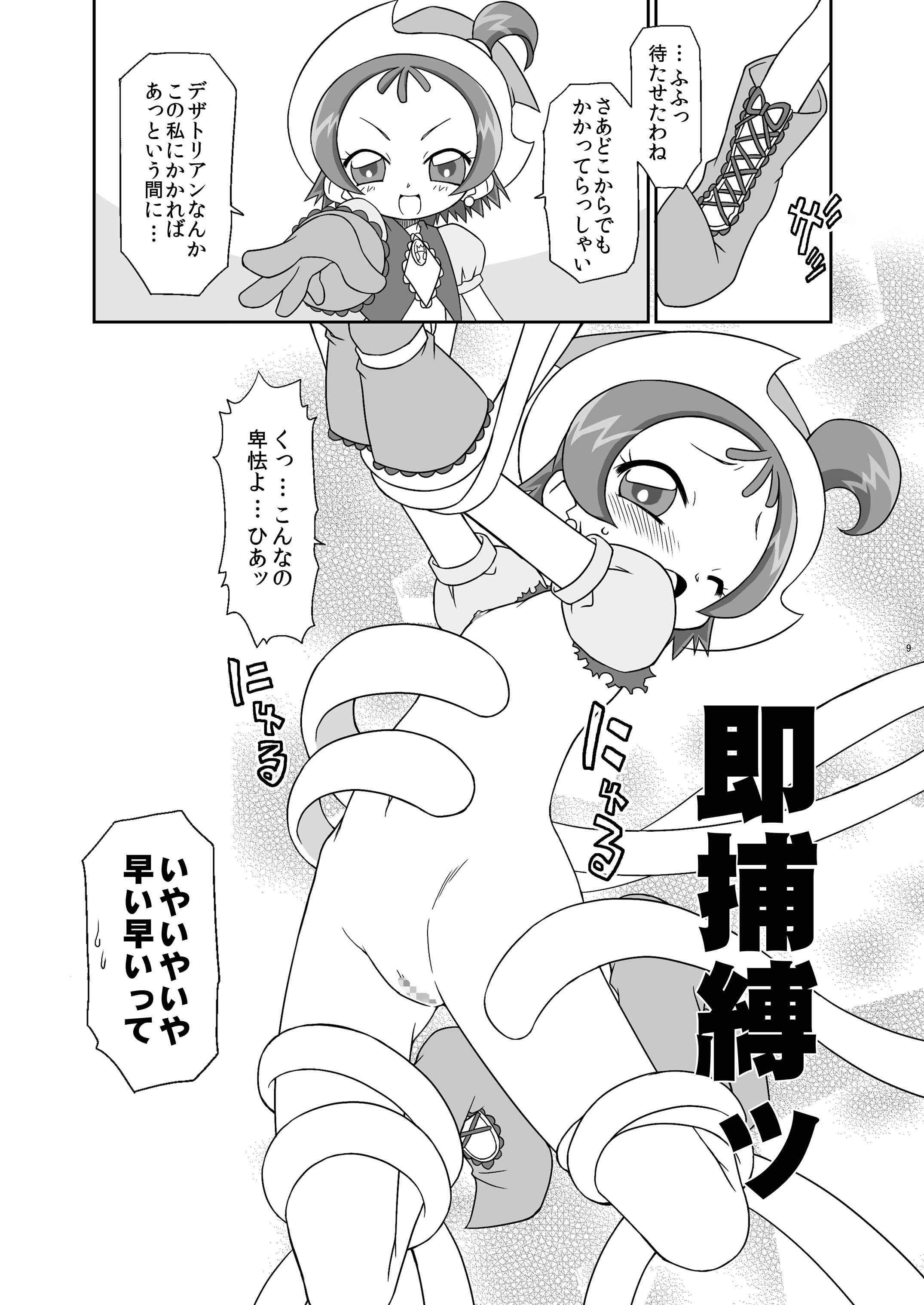 [BBBえくすとら (忠臣蔵之介)] ハートキャッチ・ウィッチーズ (ハートキャッチプリキュア!、おジャ魔女どれみ) [DL版]