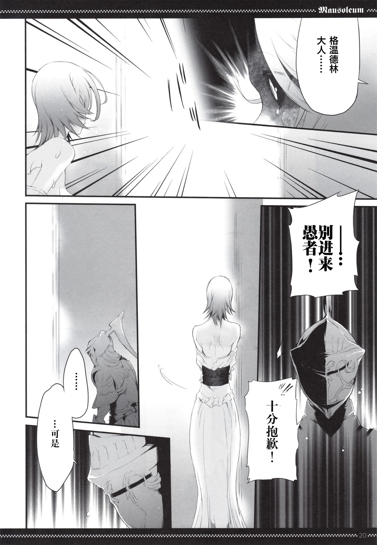 (C82) [A.P.YAMAMOH (やまもー)] Mausoleum (Dark Souls) [中国翻訳]