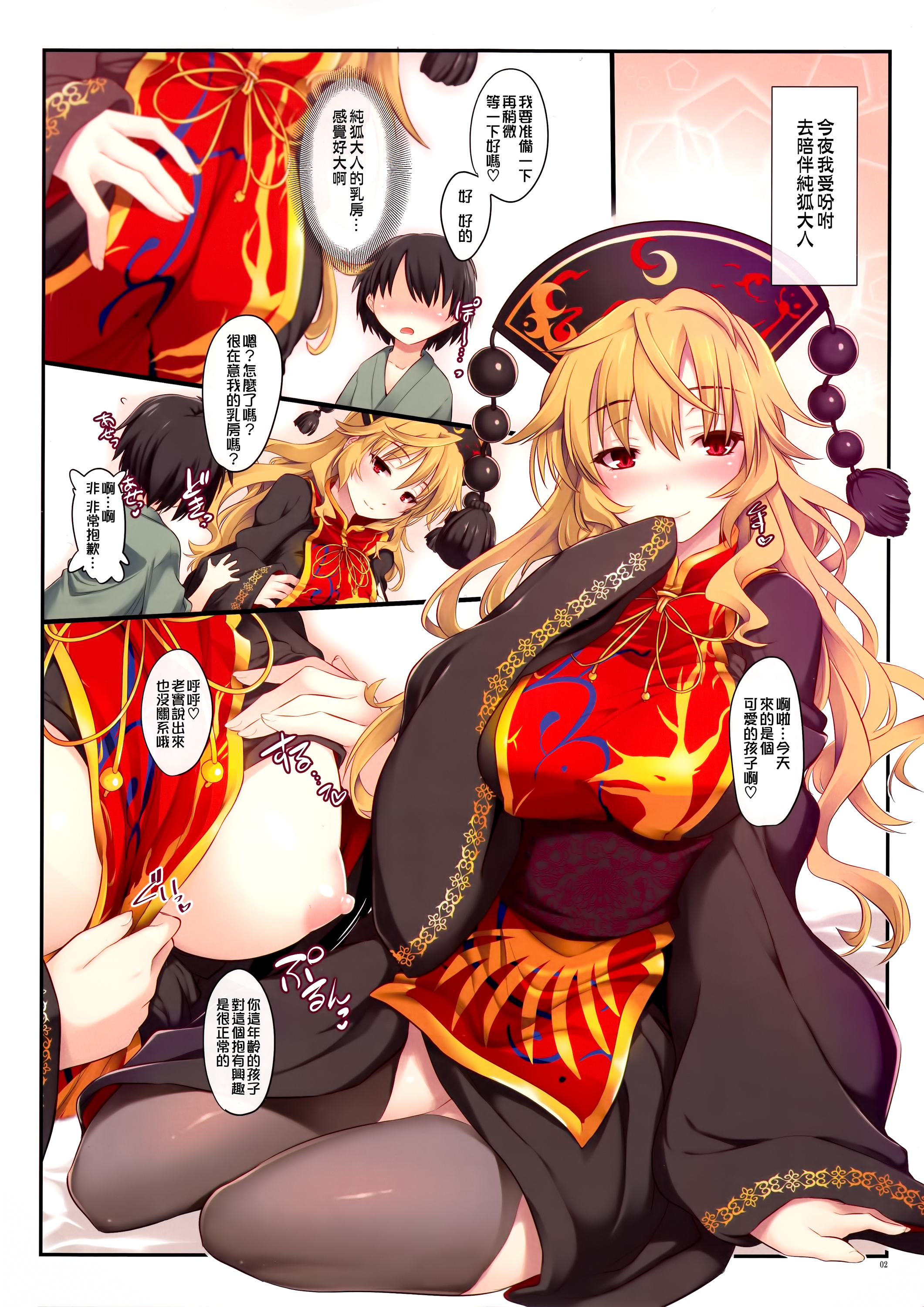 (C89) [しもやけ堂 (逢魔刻壱)] 純粋性妻 (東方Project) [中国翻訳]