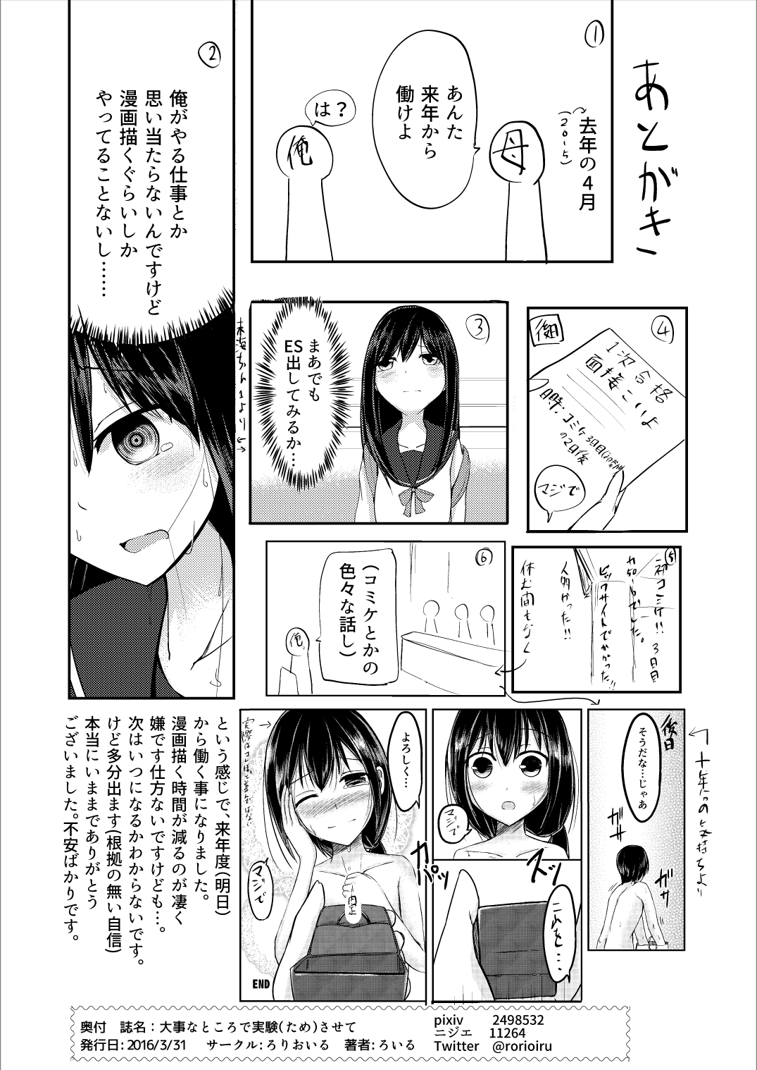 【ロイル】大事な実験（でき）