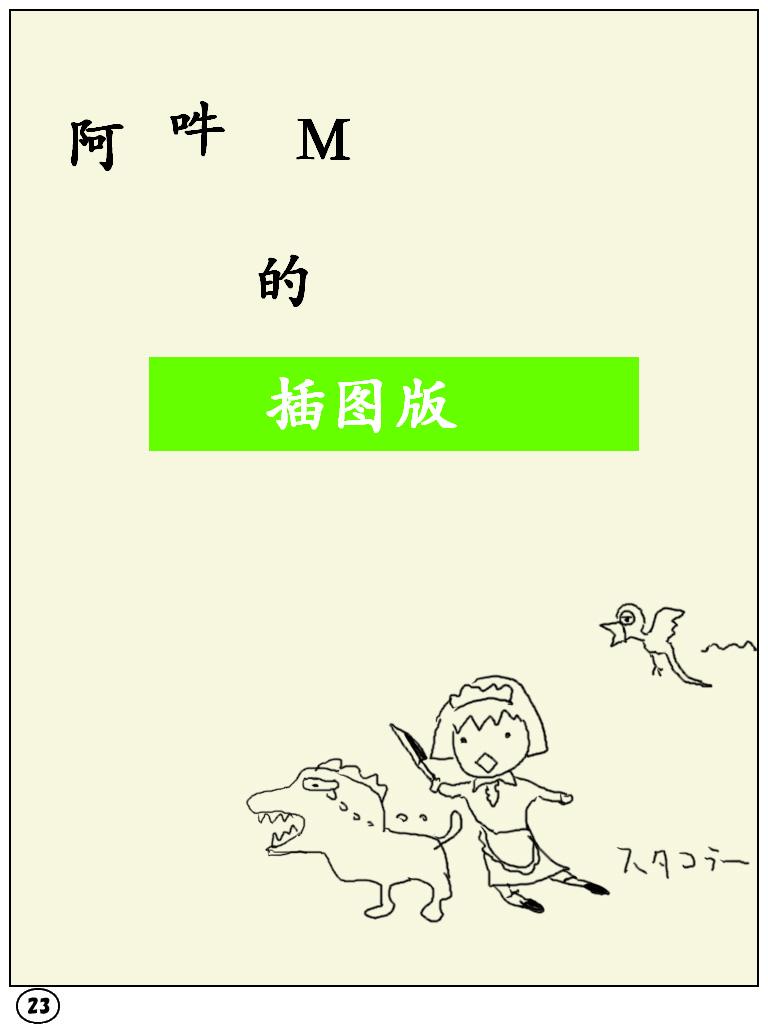 [阿吽機器 (あうん)] ふたマナなりカナ4 [中国翻訳]