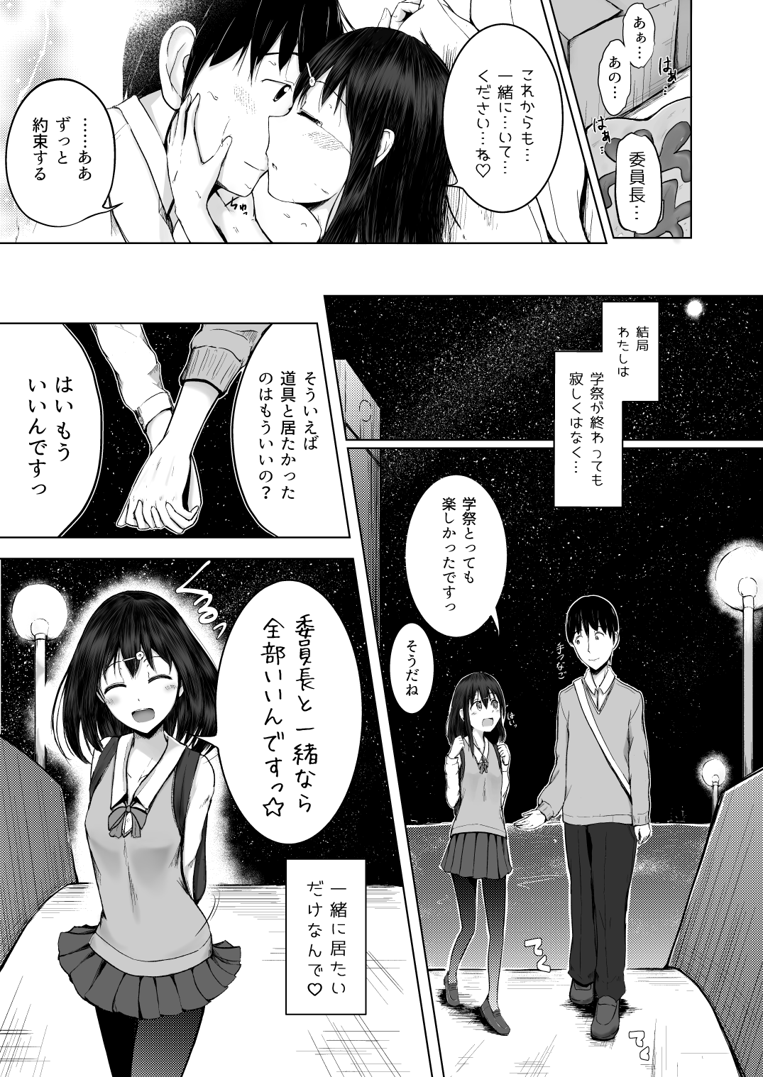 【ロイル】委員会のご褒美は？