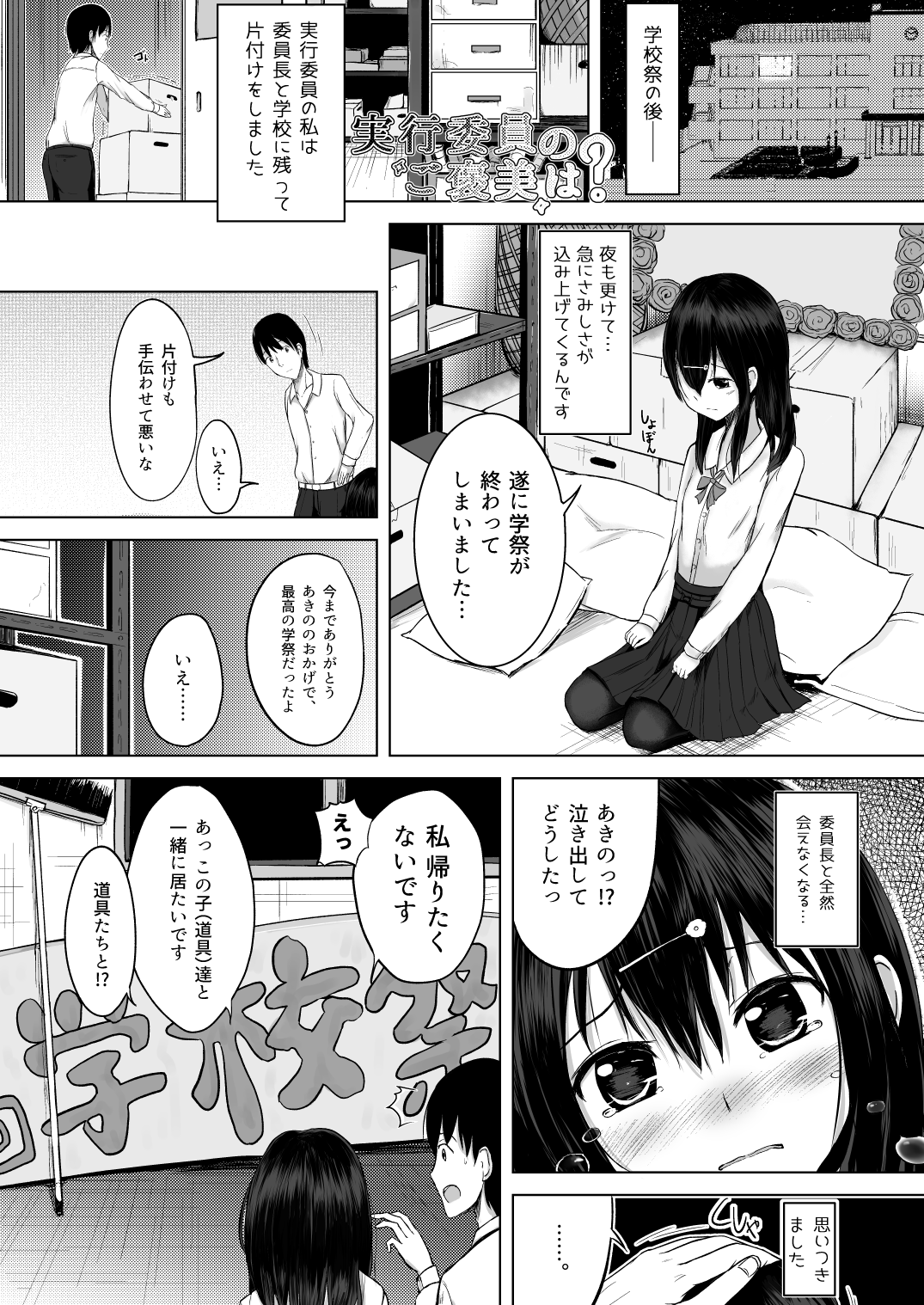 【ロイル】委員会のご褒美は？