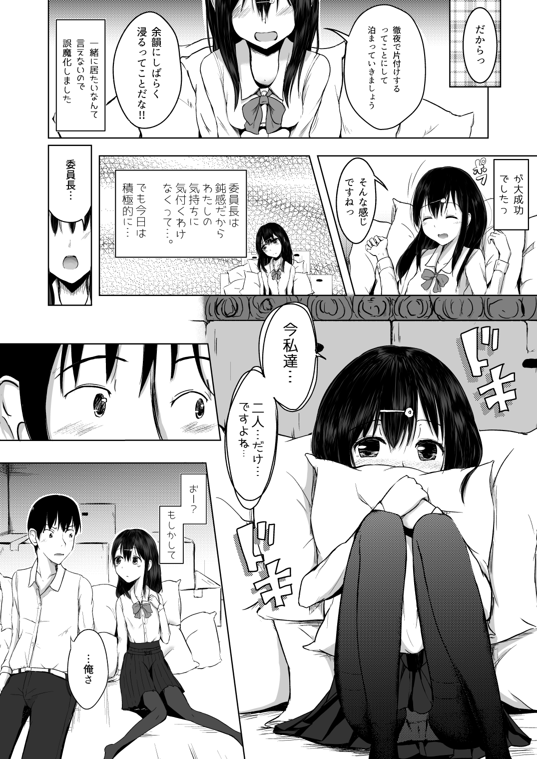 【ロイル】委員会のご褒美は？