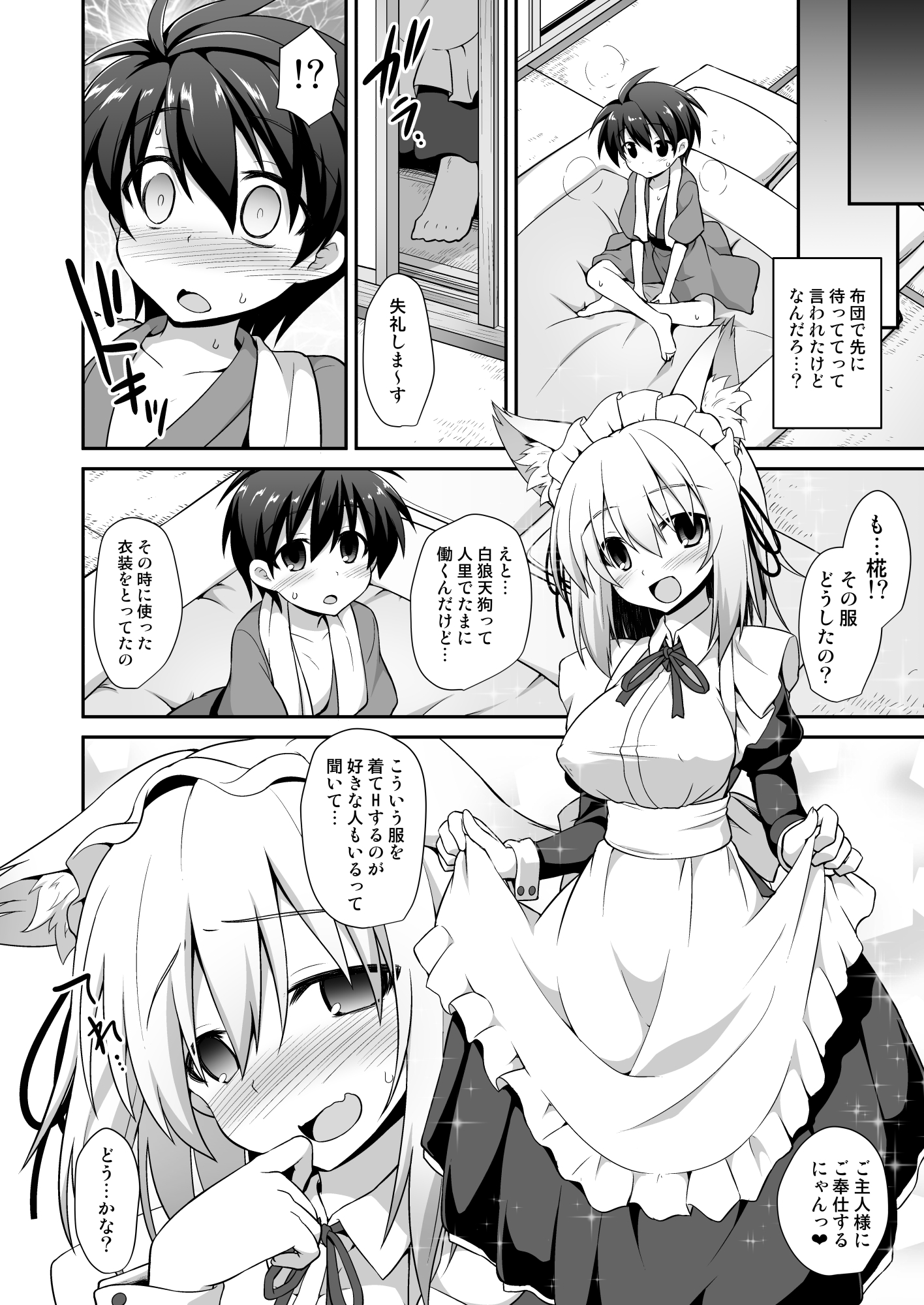 [悪転奏進 (黒糖ニッケ)] 椛お姉ちゃんと秘密のおとまりエッチ (東方Project) [DL版]