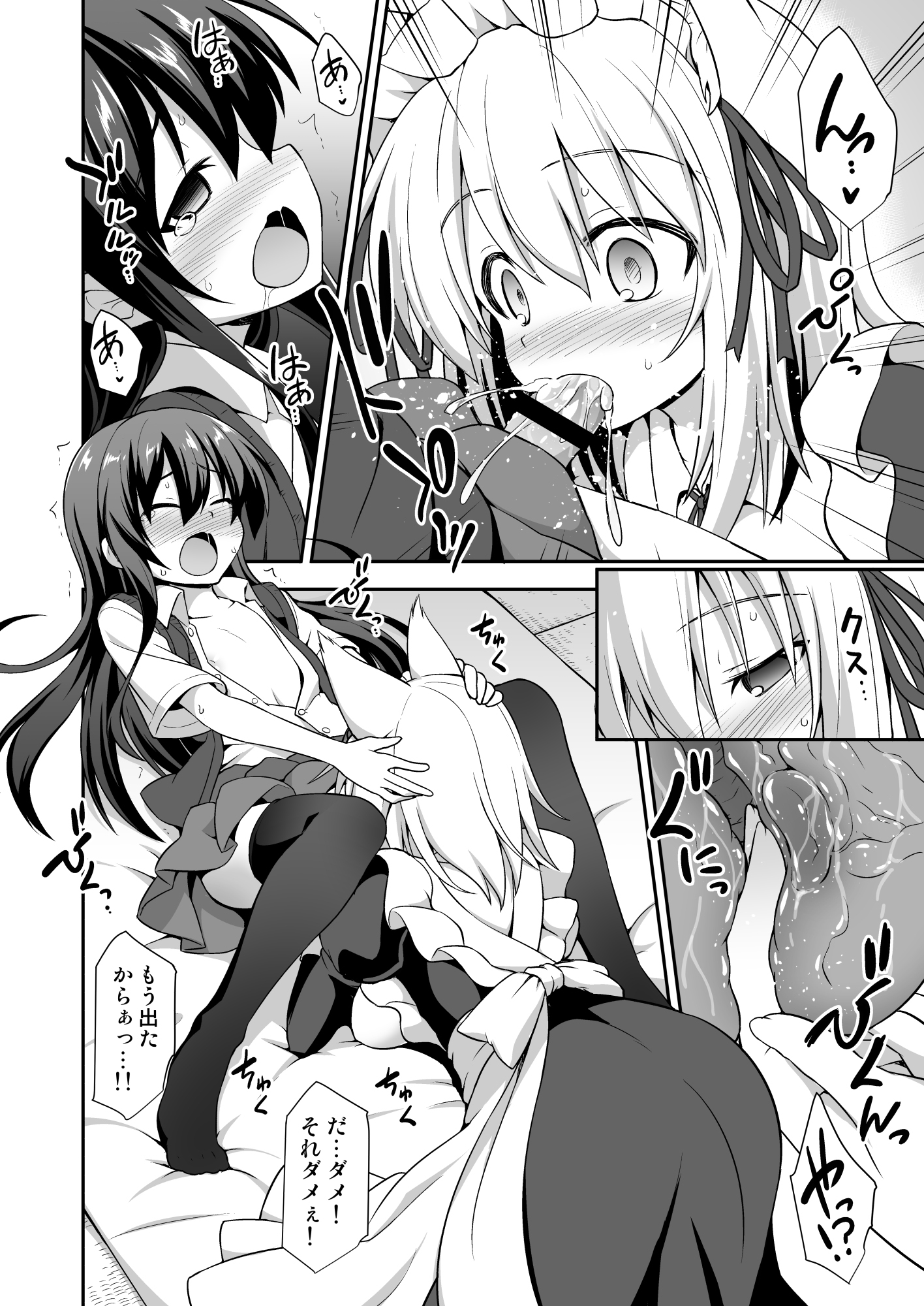 [悪転奏進 (黒糖ニッケ)] 椛お姉ちゃんと秘密のおとまりエッチ (東方Project) [DL版]