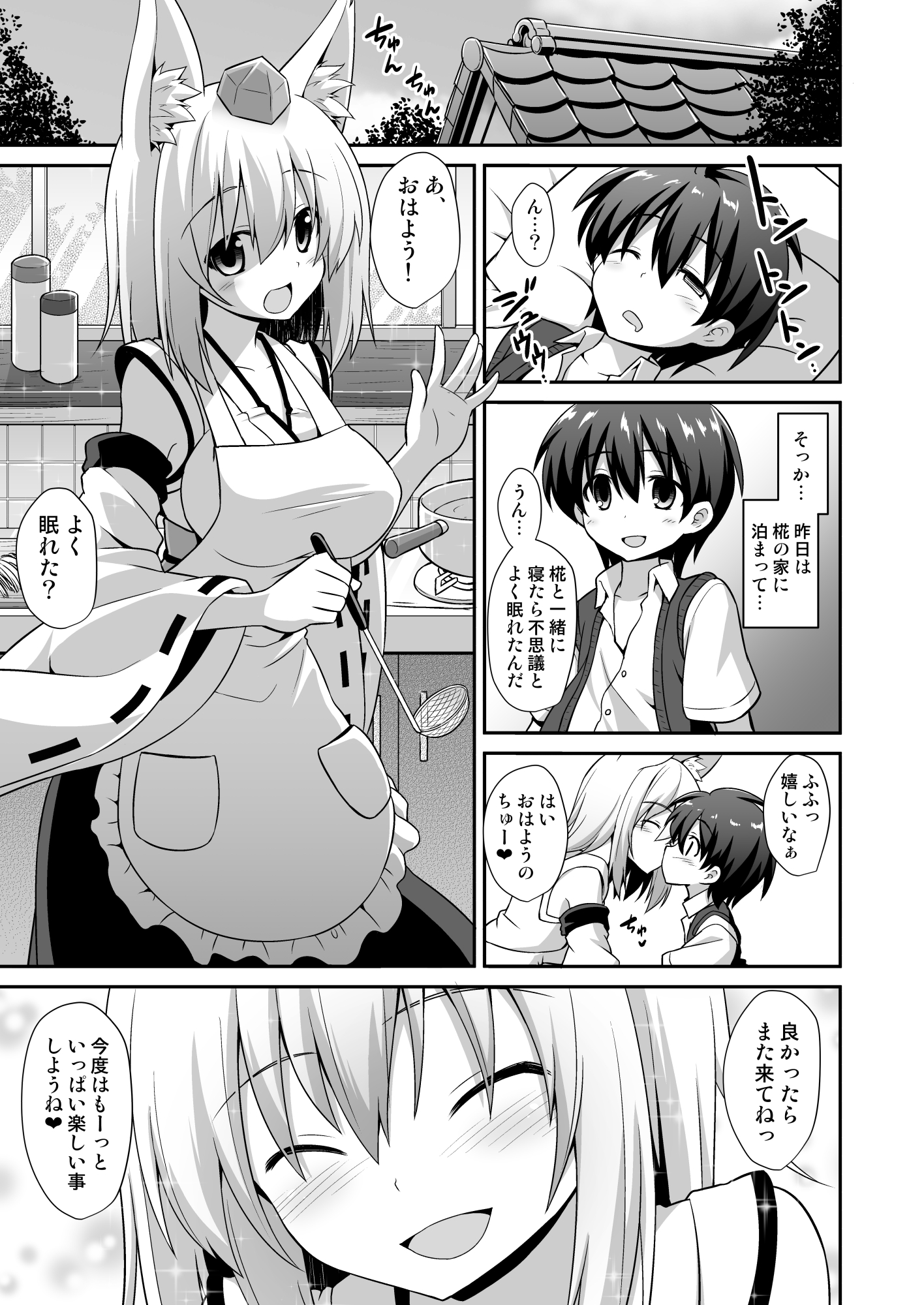 [悪転奏進 (黒糖ニッケ)] 椛お姉ちゃんと秘密のおとまりエッチ (東方Project) [DL版]