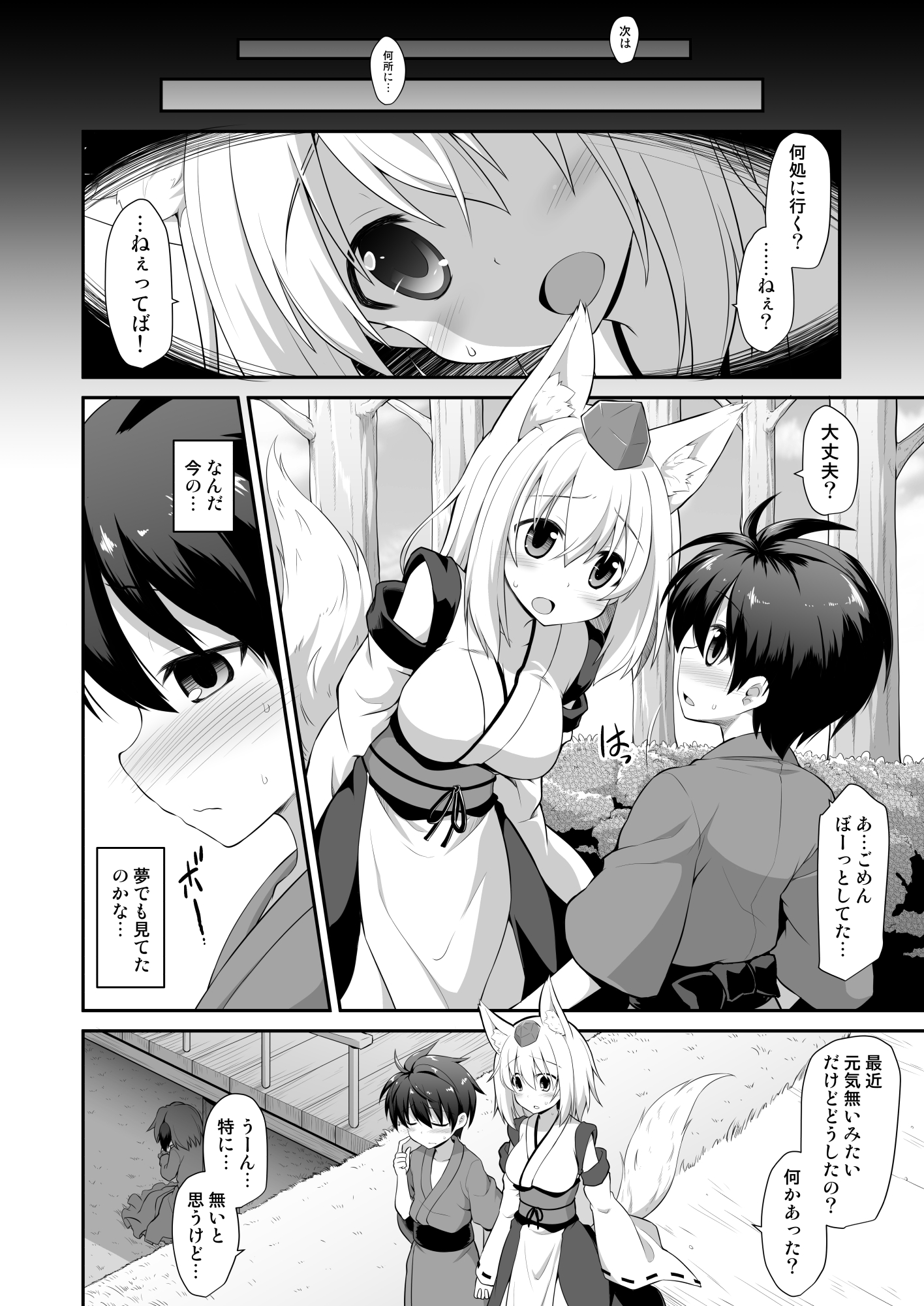 [悪転奏進 (黒糖ニッケ)] 椛お姉ちゃんと秘密のおとまりエッチ (東方Project) [DL版]