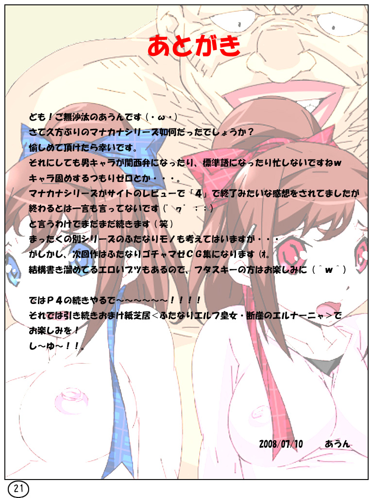 [阿吽機器 (あうん)] ふたマナなりカナ5 [中国翻訳]