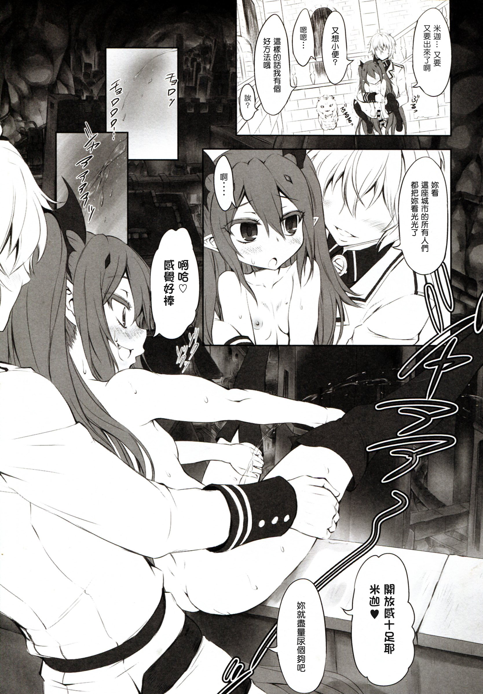 (COMIC1☆10) [珍譜堂 (まるい)] 地下都市露出散歩 (終わりのセラフ) [中国翻訳]