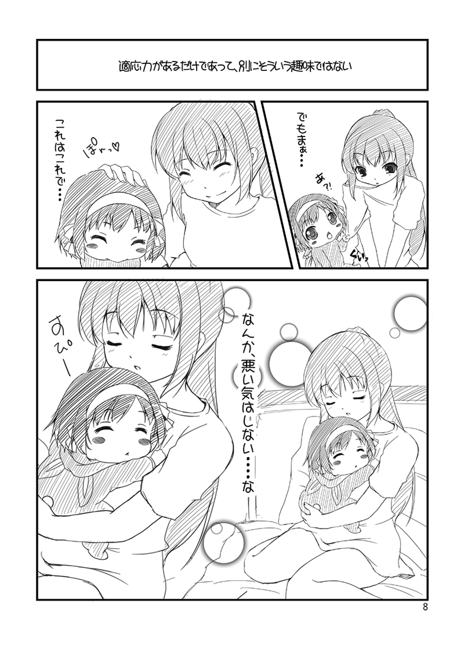 [めろんぱんちゅ (稲芽)] キョン子と幼女と女体化と (涼宮ハルヒの憂鬱) [DL版]