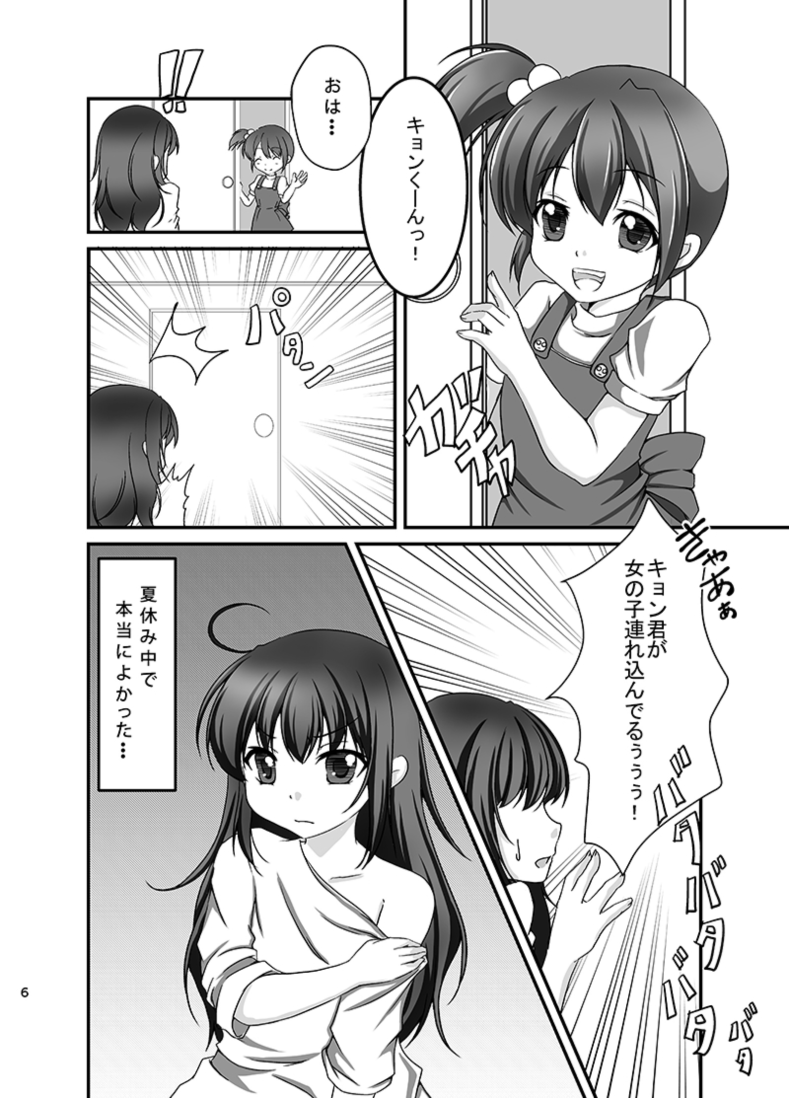 [めろんぱんちゅ (稲芽)] キョン子と幼女と女体化と (涼宮ハルヒの憂鬱) [DL版]