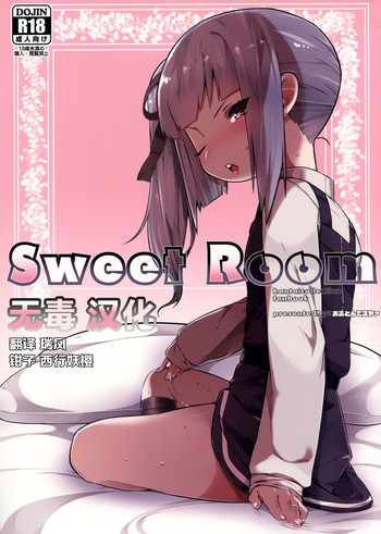 (砲雷撃戦!よーい!二十五戦目) [おふとんでスヤァ (みつどうえ)] Sweet Room (艦隊これくしょん -艦これ-) [中国翻訳]