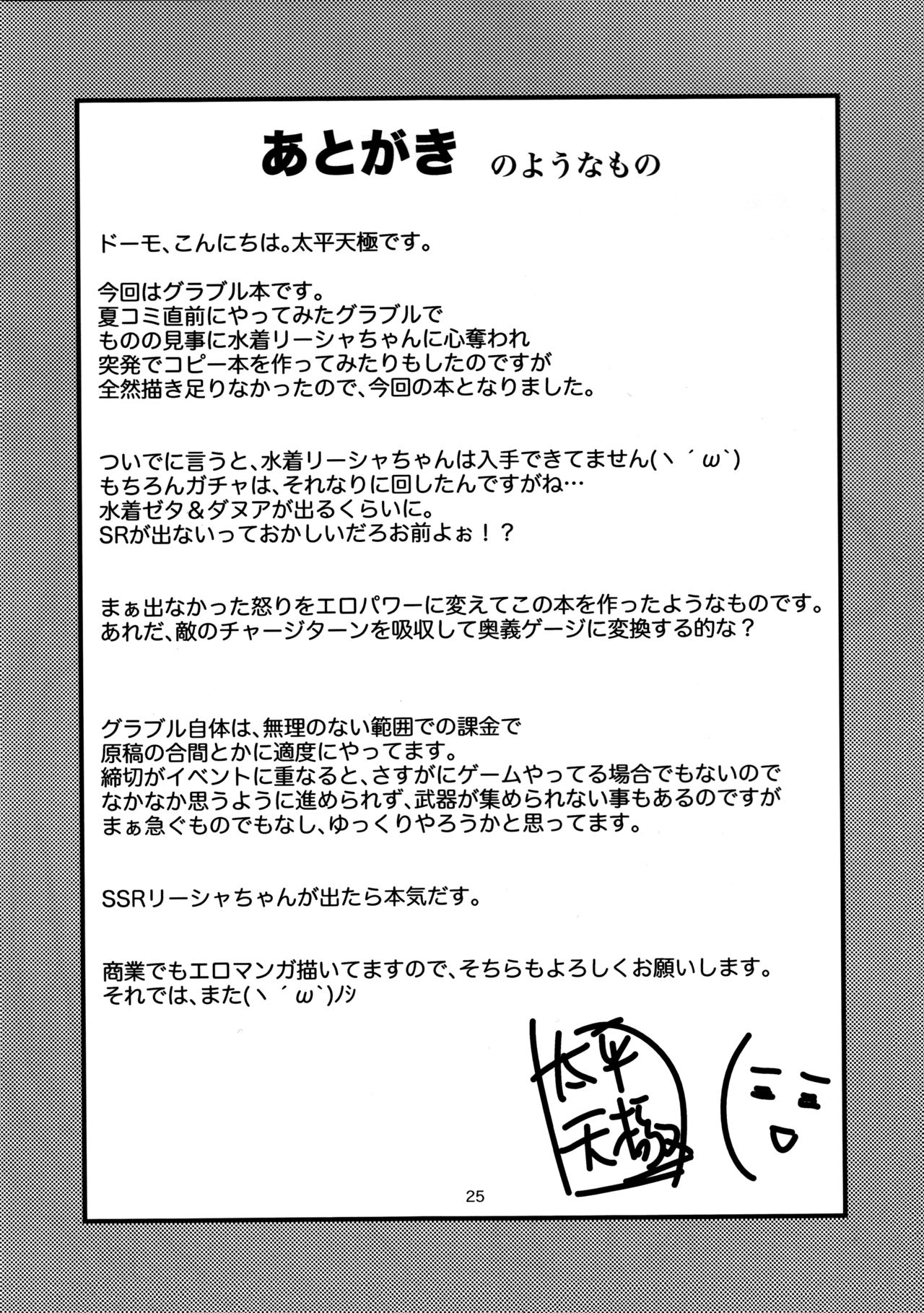 (C89) [サークル浪漫飛行 (太平天極)] 膣女のリーシャ (グランブルーファンタジー)