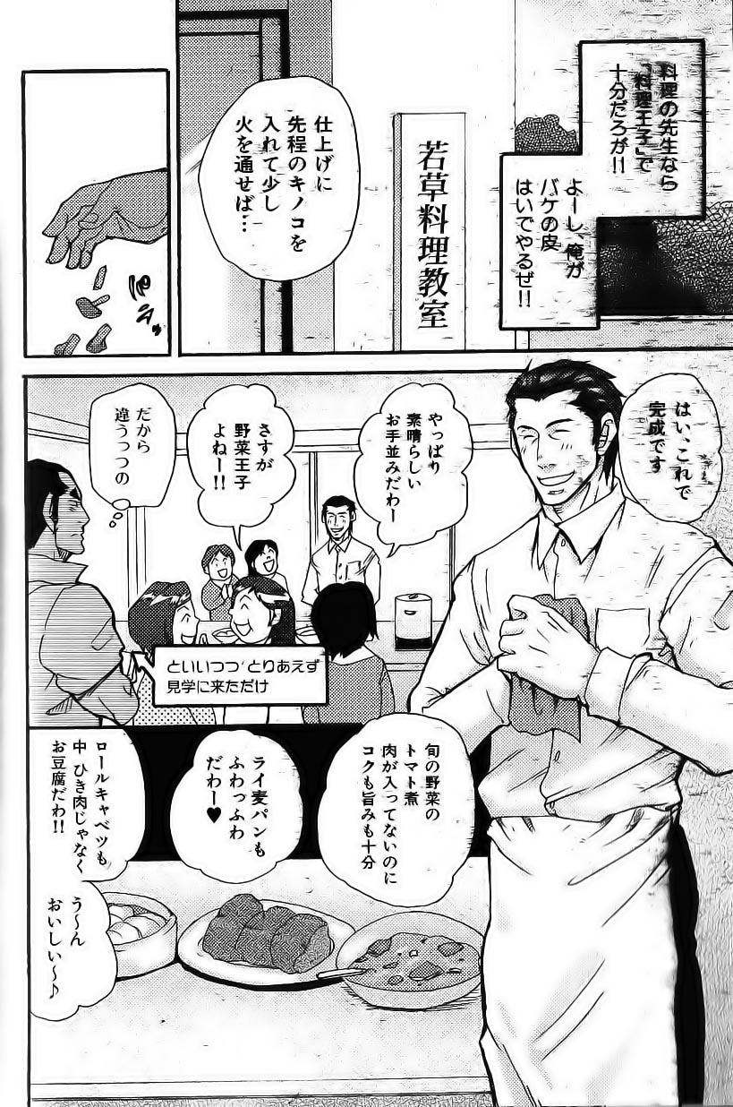 [松武] 野菜王子!! (肉体派 VOL.13 フェチ漢全攻略)