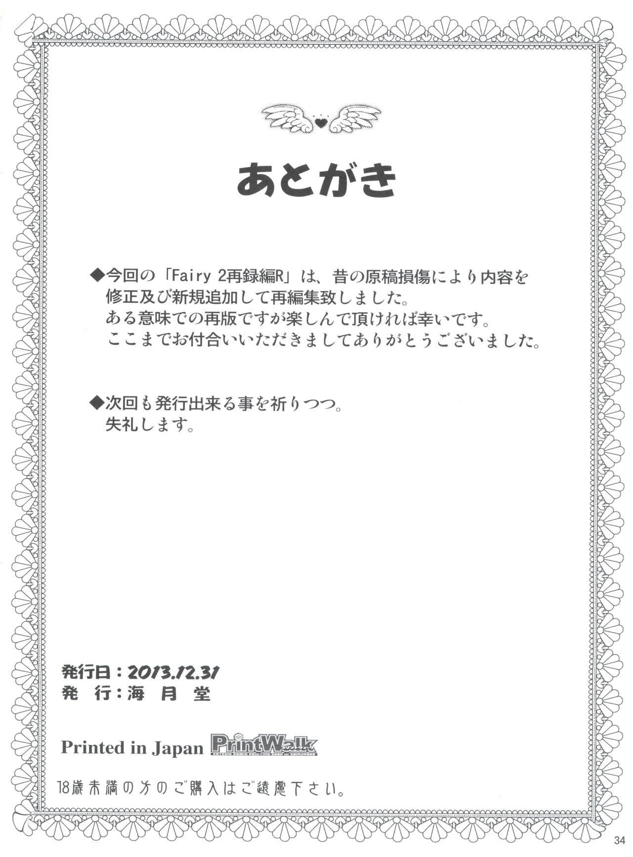 (C85) [海月堂 (地獄先生ひろべ～)] Fairy 2R (うる星やつら)