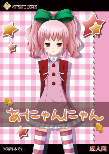 (C74) [よつみわーくす (日辻ハコ, 雪野みなと)] あーにゃんにゃん (コードギアス 反逆のルルーシュ)