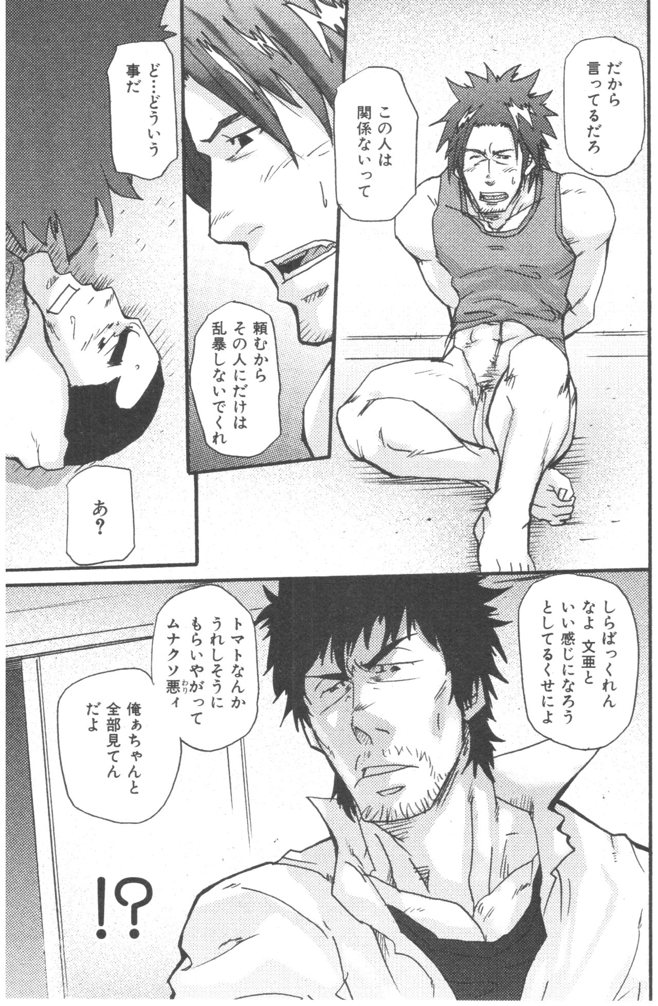 [松武] ただいま町内巡回中!! (想い想われスリスラレ)