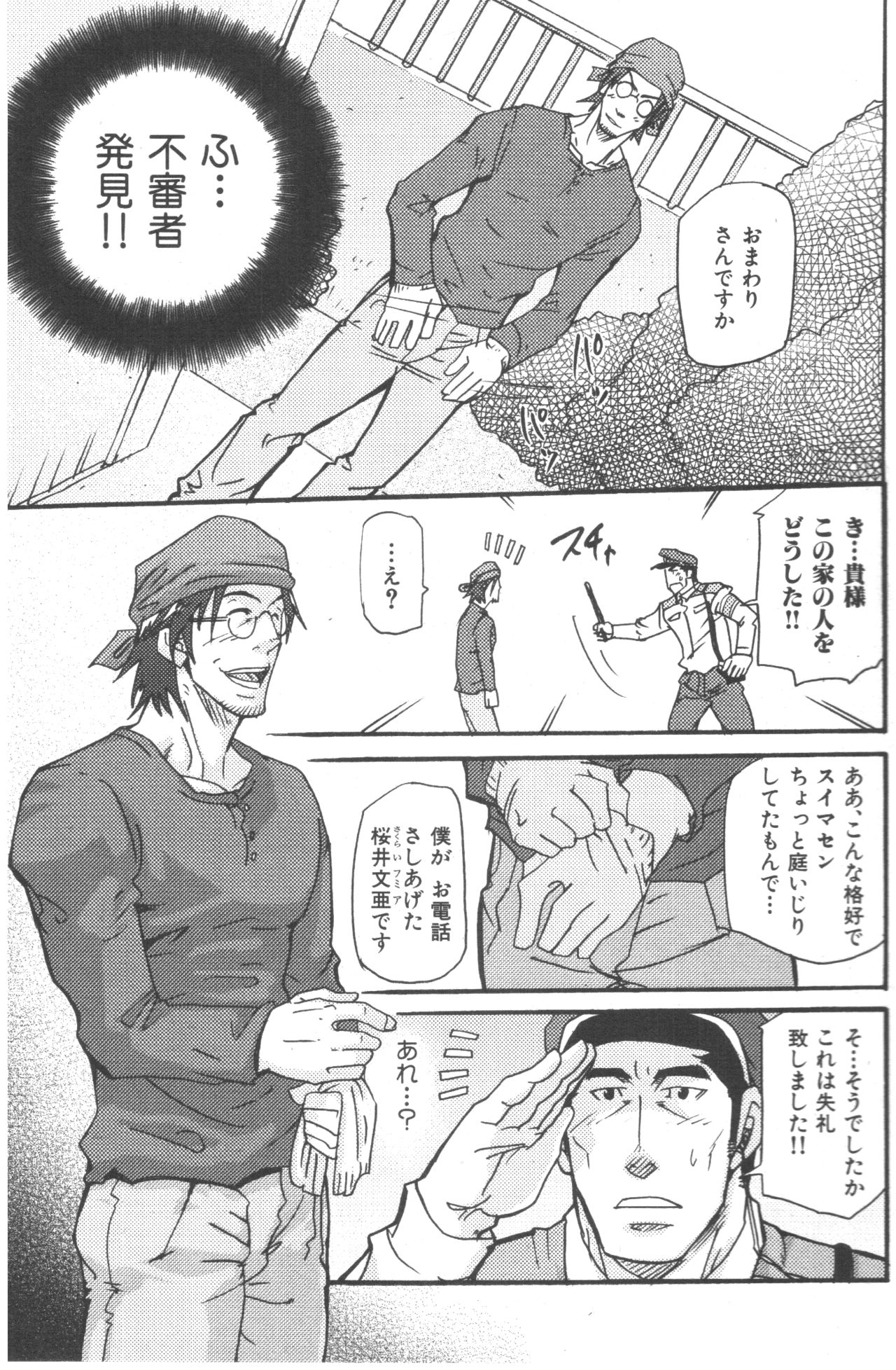 [松武] ただいま町内巡回中!! (想い想われスリスラレ)