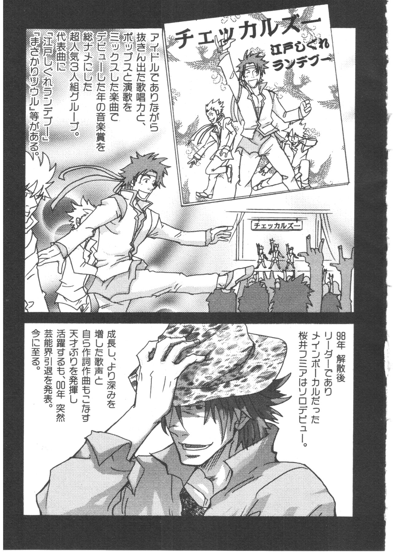 [松武] ただいま町内巡回中!! (想い想われスリスラレ)