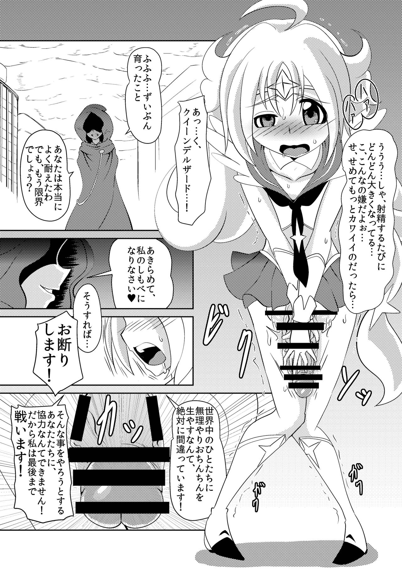 [堕ち玩 (わぶき)] たたかえ!!ジーンアイナー [DL版]