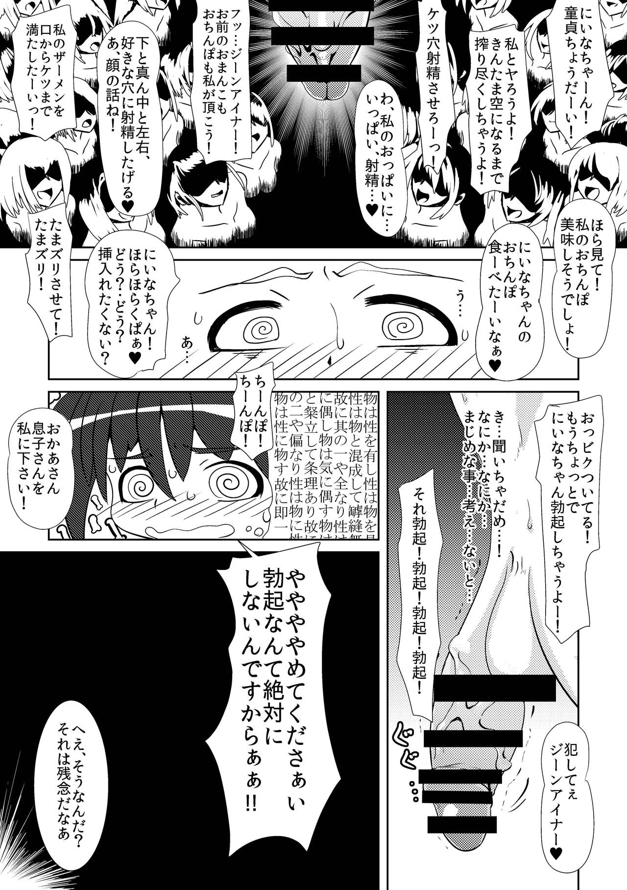 [堕ち玩 (わぶき)] たたかえ!!ジーンアイナー [DL版]