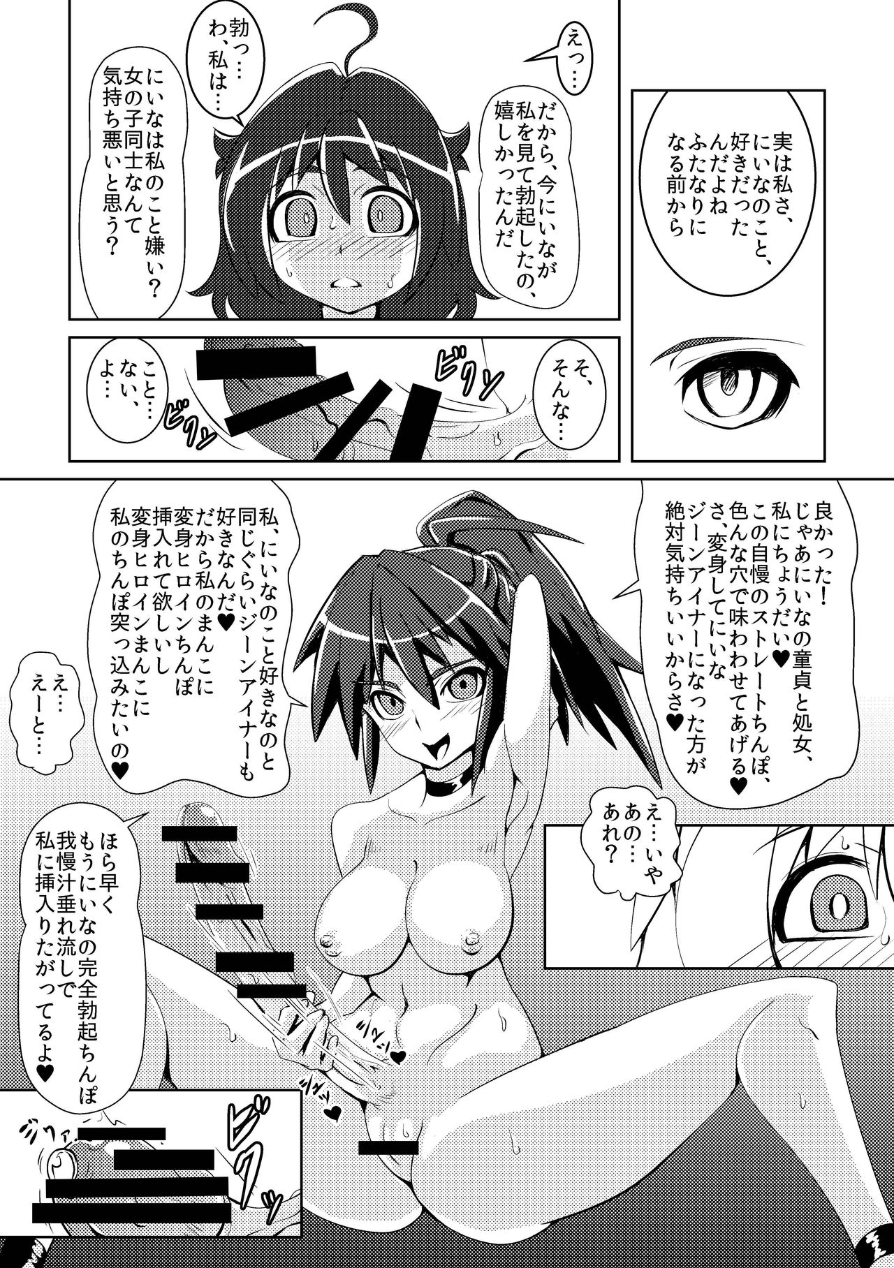 [堕ち玩 (わぶき)] たたかえ!!ジーンアイナー [DL版]