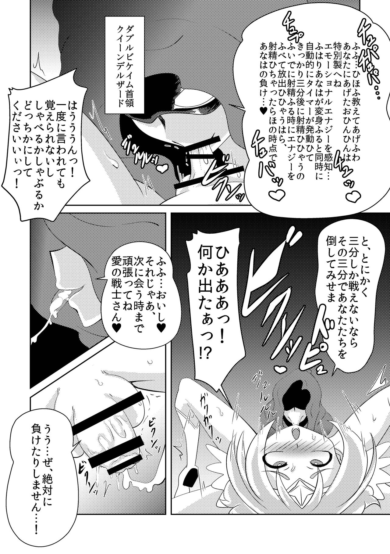 [堕ち玩 (わぶき)] たたかえ!!ジーンアイナー [DL版]