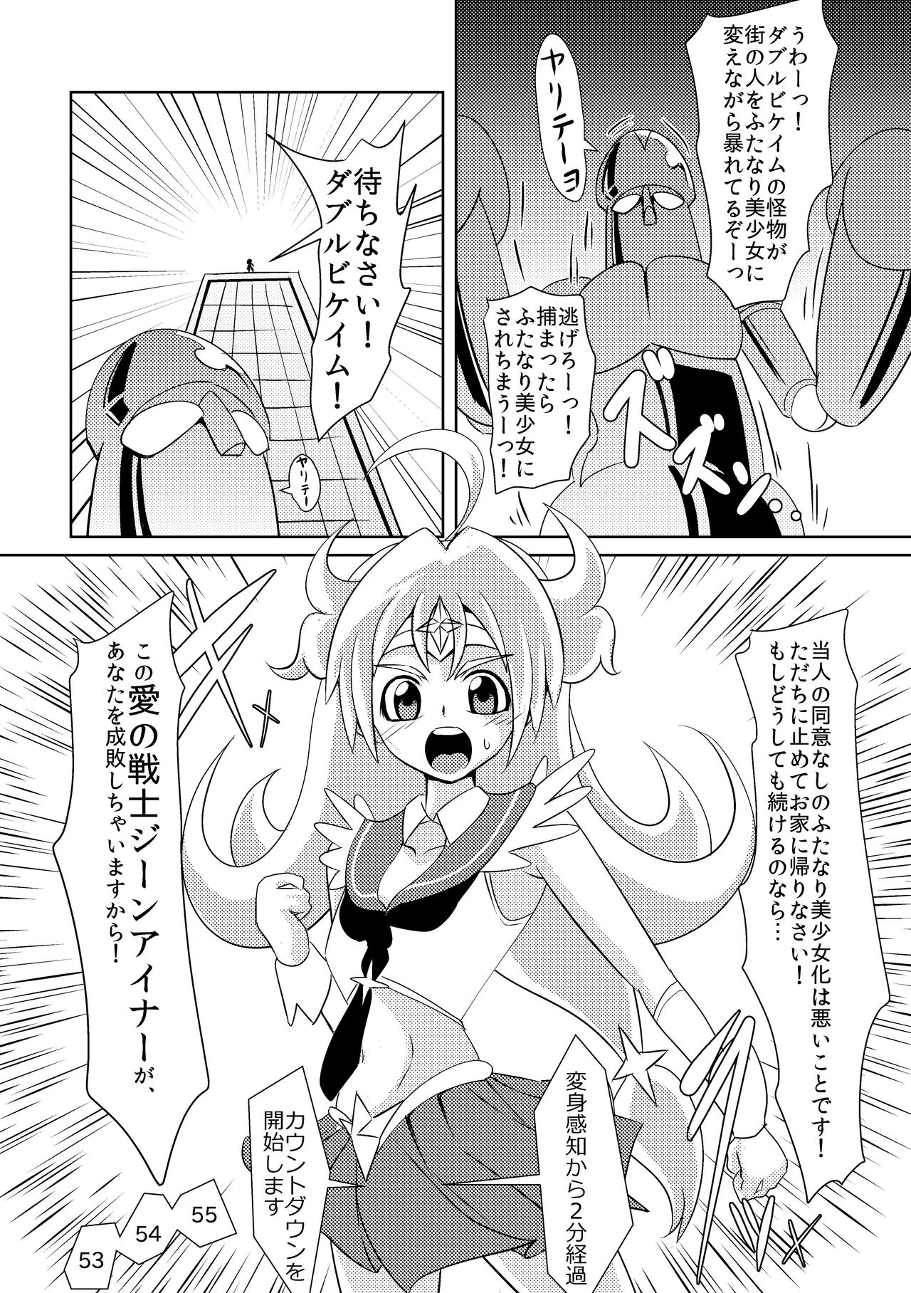 [堕ち玩 (わぶき)] たたかえ!!ジーンアイナー [DL版]