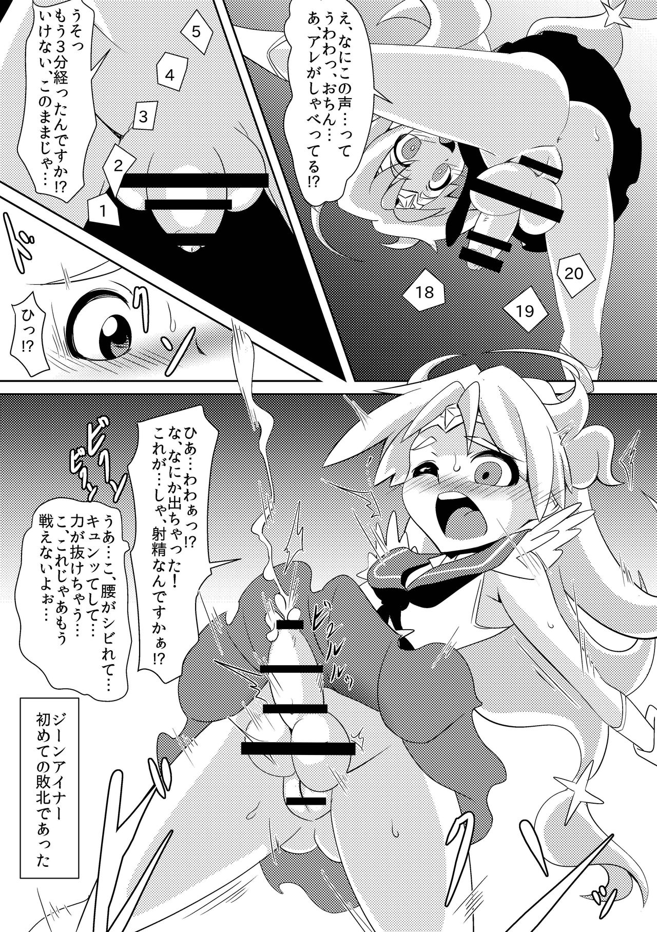 [堕ち玩 (わぶき)] たたかえ!!ジーンアイナー [DL版]