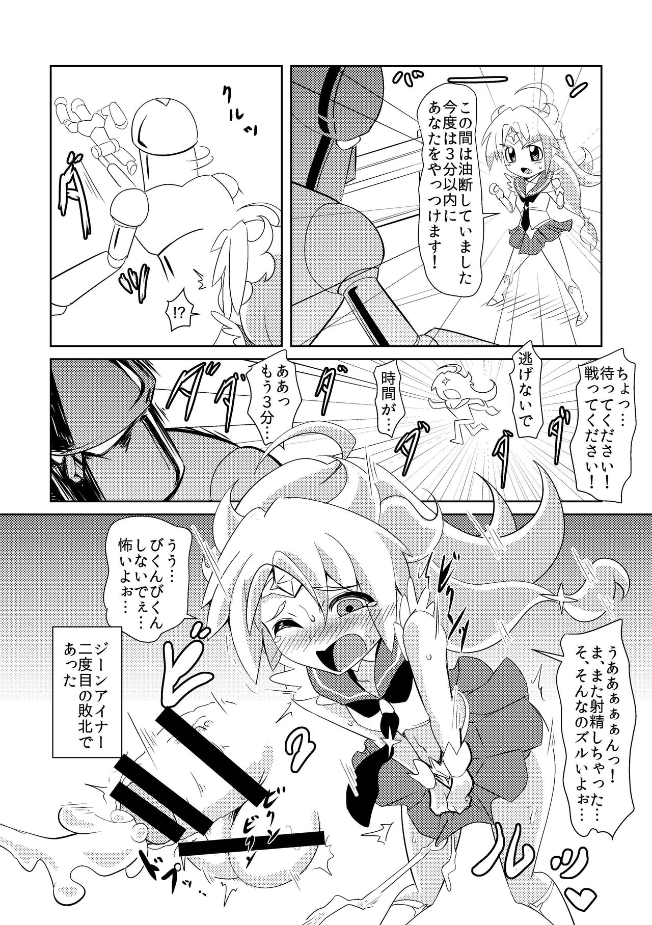 [堕ち玩 (わぶき)] たたかえ!!ジーンアイナー [DL版]
