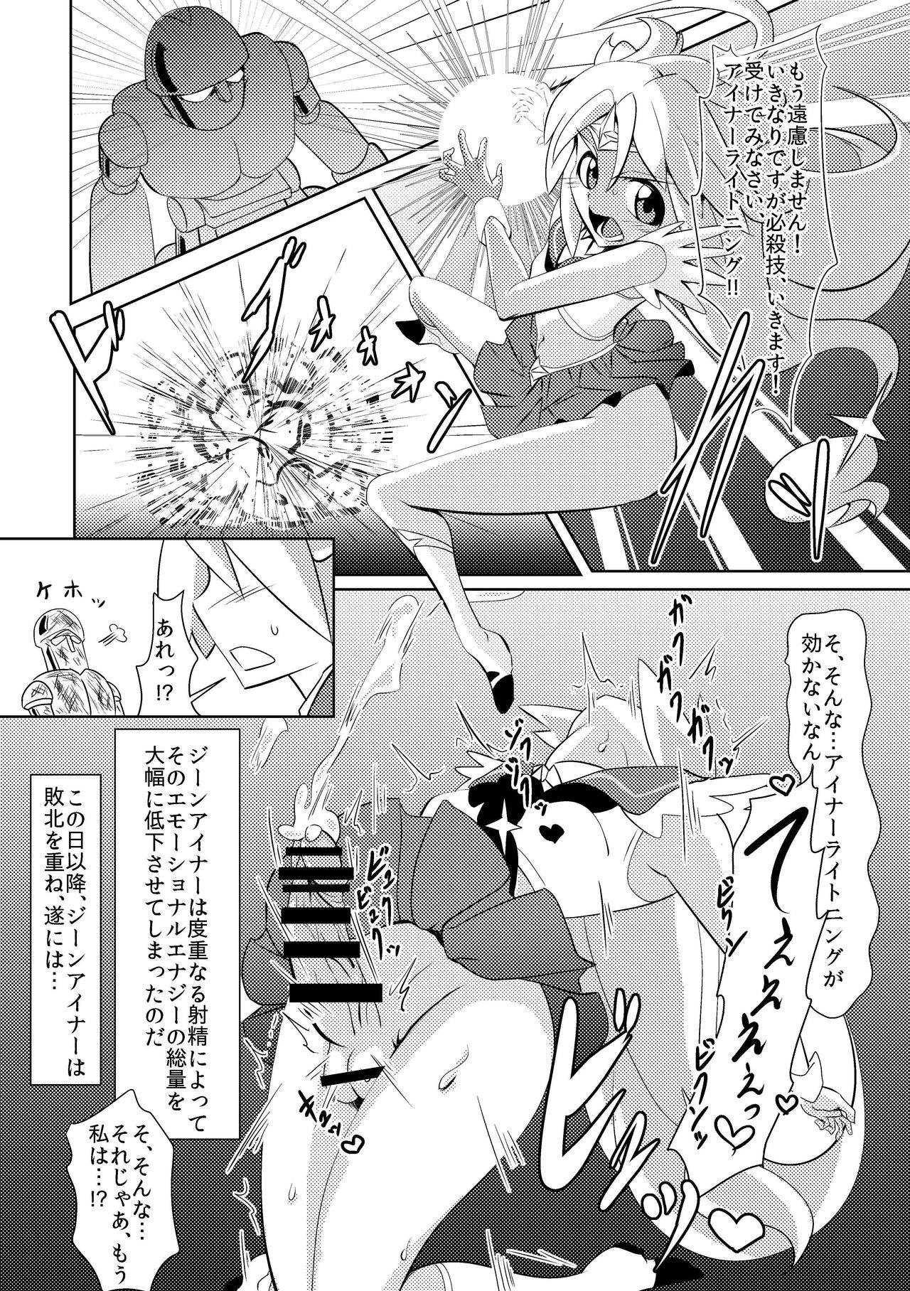 [堕ち玩 (わぶき)] たたかえ!!ジーンアイナー [DL版]