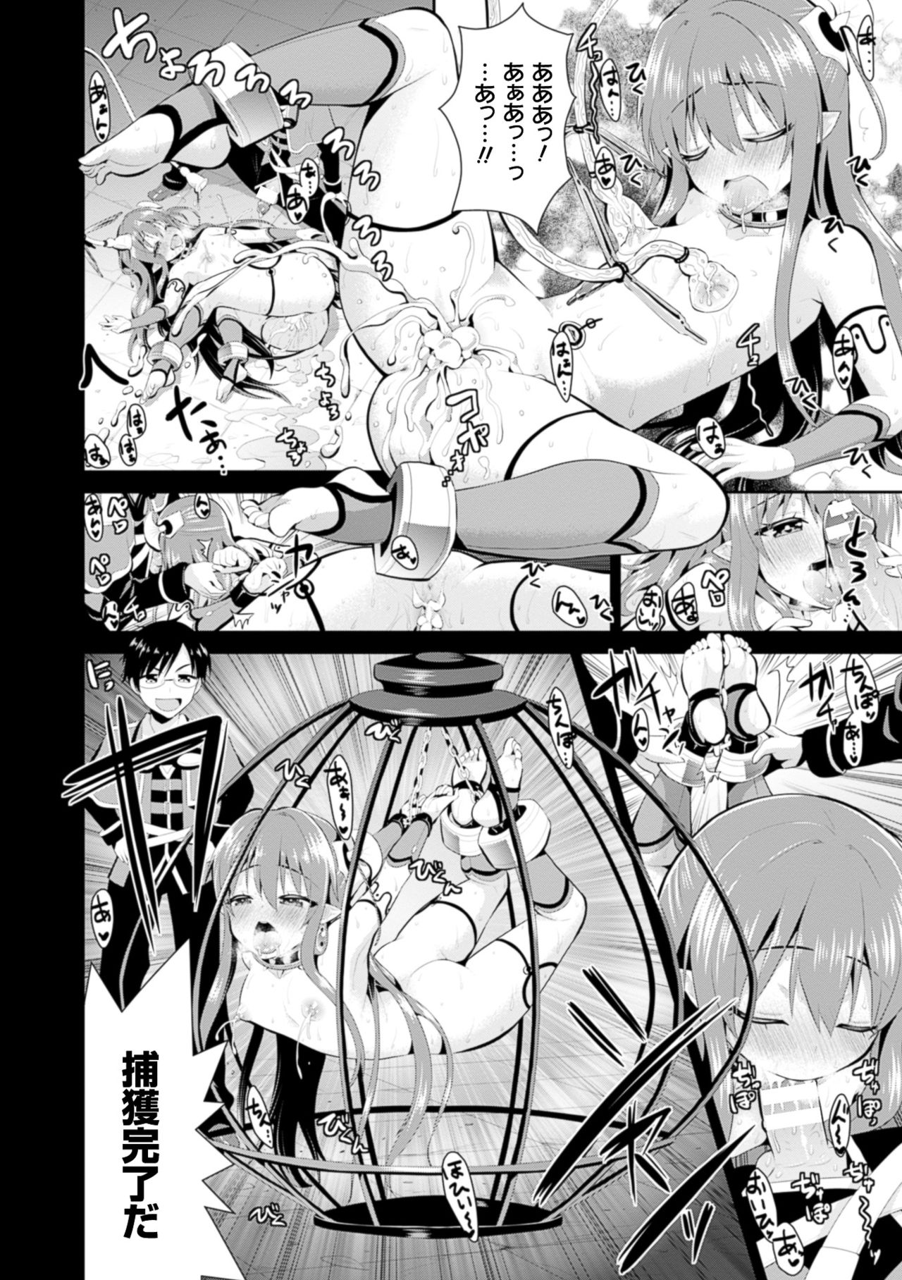 [アンソロジー] 二次元コミックマガジン エナジー吸収されて敗北してしまうヒロイン達Vol.4 [DL版]