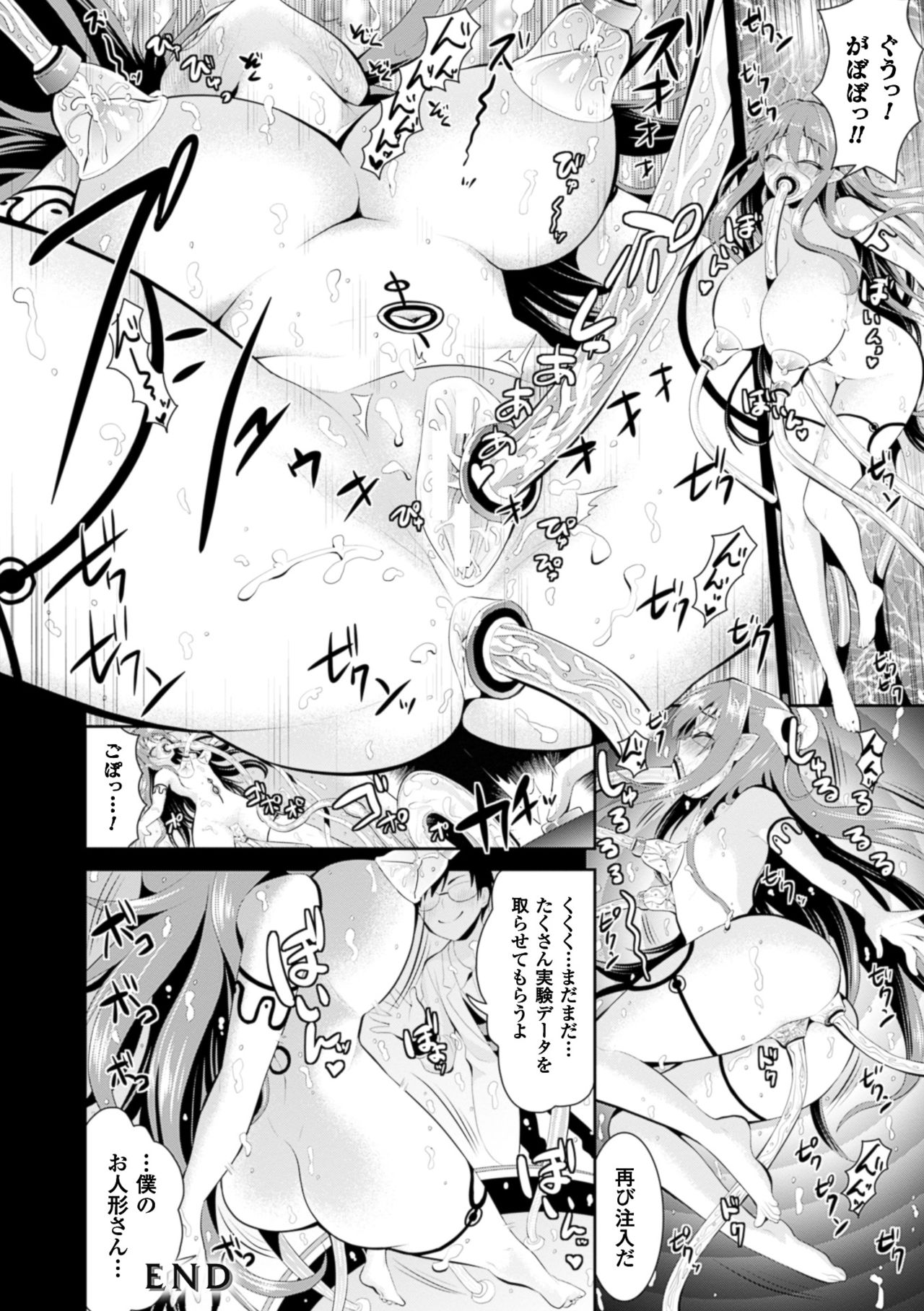 [アンソロジー] 二次元コミックマガジン エナジー吸収されて敗北してしまうヒロイン達Vol.4 [DL版]