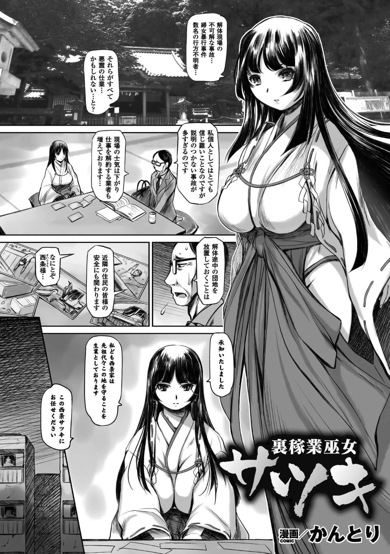 [アンソロジー] 二次元コミックマガジン エナジー吸収されて敗北してしまうヒロイン達Vol.4 [DL版]