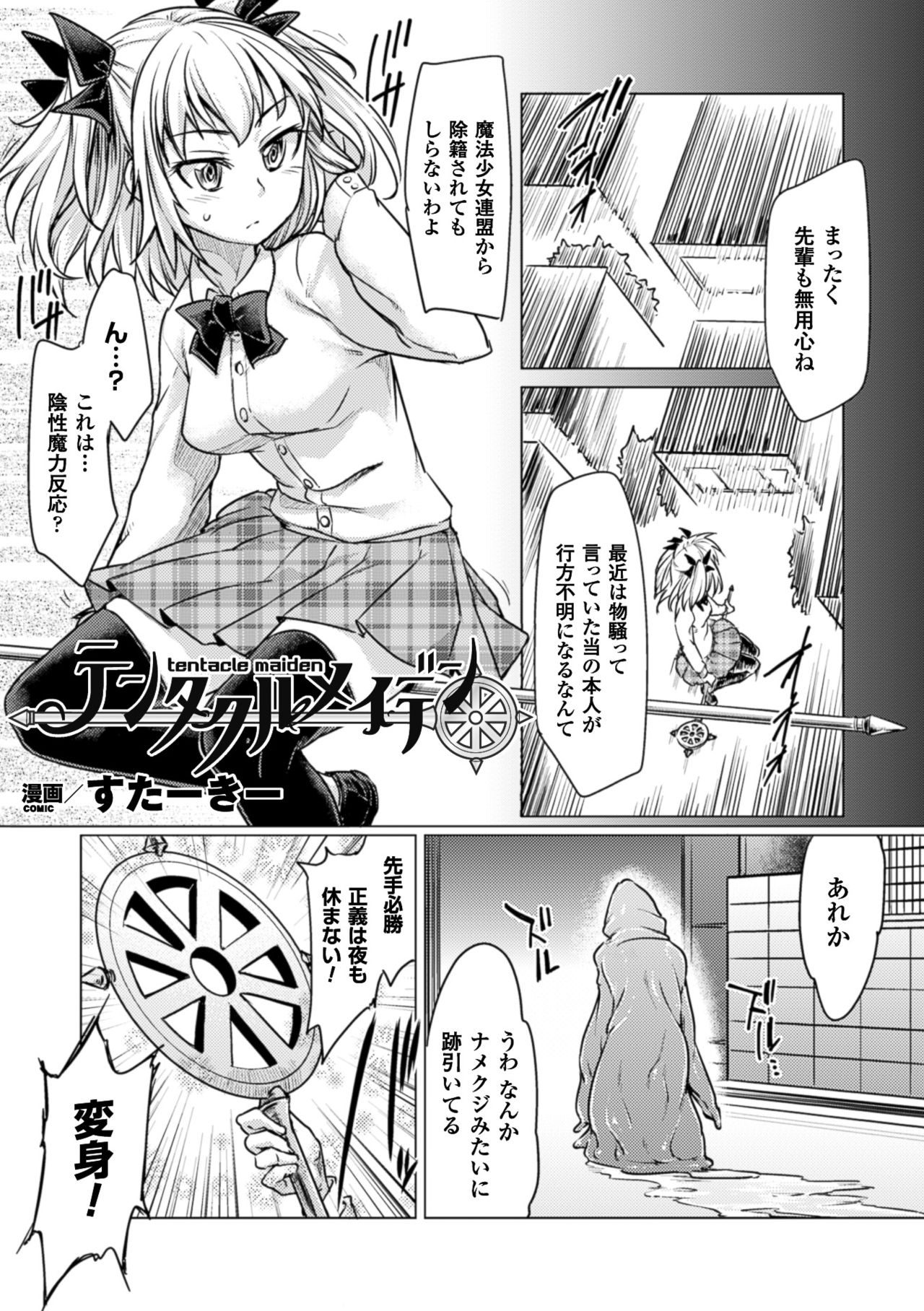 [アンソロジー] 二次元コミックマガジン エナジー吸収されて敗北してしまうヒロイン達Vol.4 [DL版]