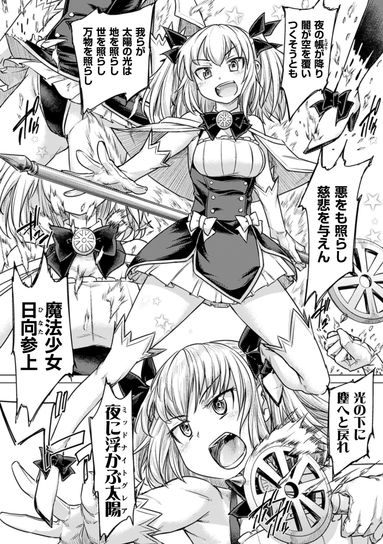[アンソロジー] 二次元コミックマガジン エナジー吸収されて敗北してしまうヒロイン達Vol.4 [DL版]