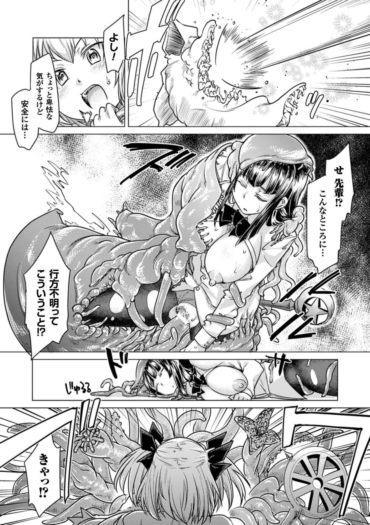 [アンソロジー] 二次元コミックマガジン エナジー吸収されて敗北してしまうヒロイン達Vol.4 [DL版]