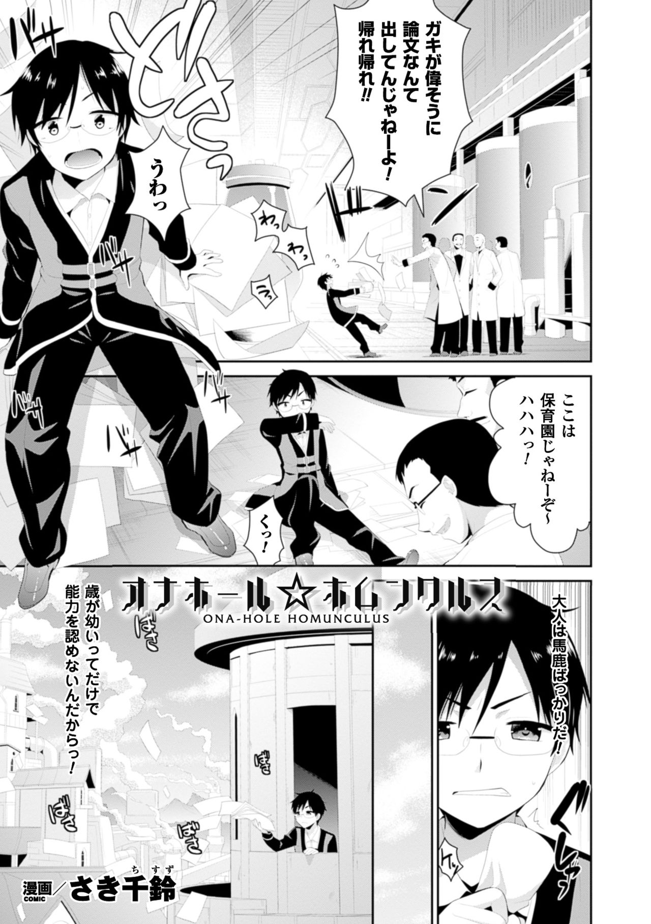[アンソロジー] 二次元コミックマガジン エナジー吸収されて敗北してしまうヒロイン達Vol.4 [DL版]