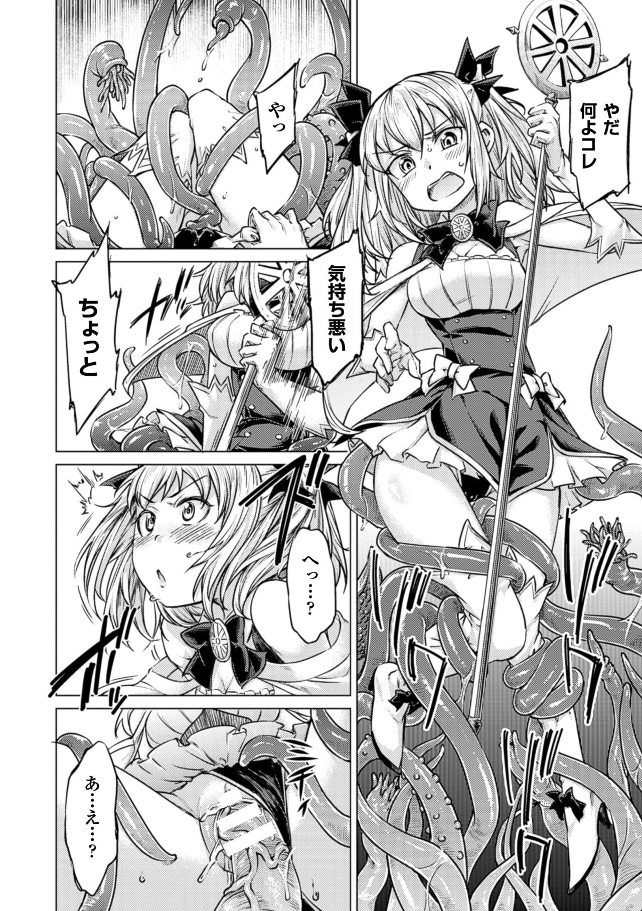 [アンソロジー] 二次元コミックマガジン エナジー吸収されて敗北してしまうヒロイン達Vol.4 [DL版]