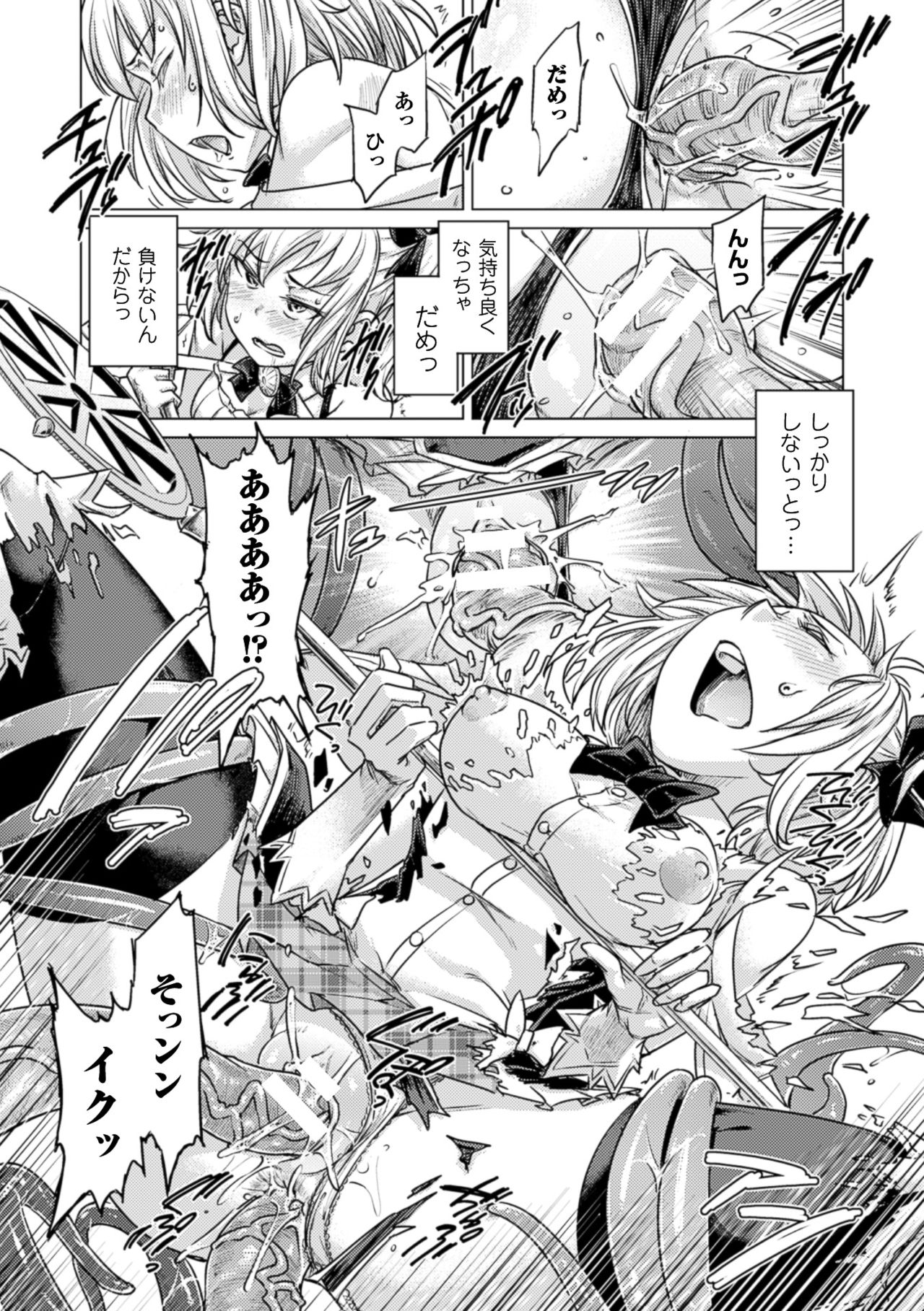 [アンソロジー] 二次元コミックマガジン エナジー吸収されて敗北してしまうヒロイン達Vol.4 [DL版]